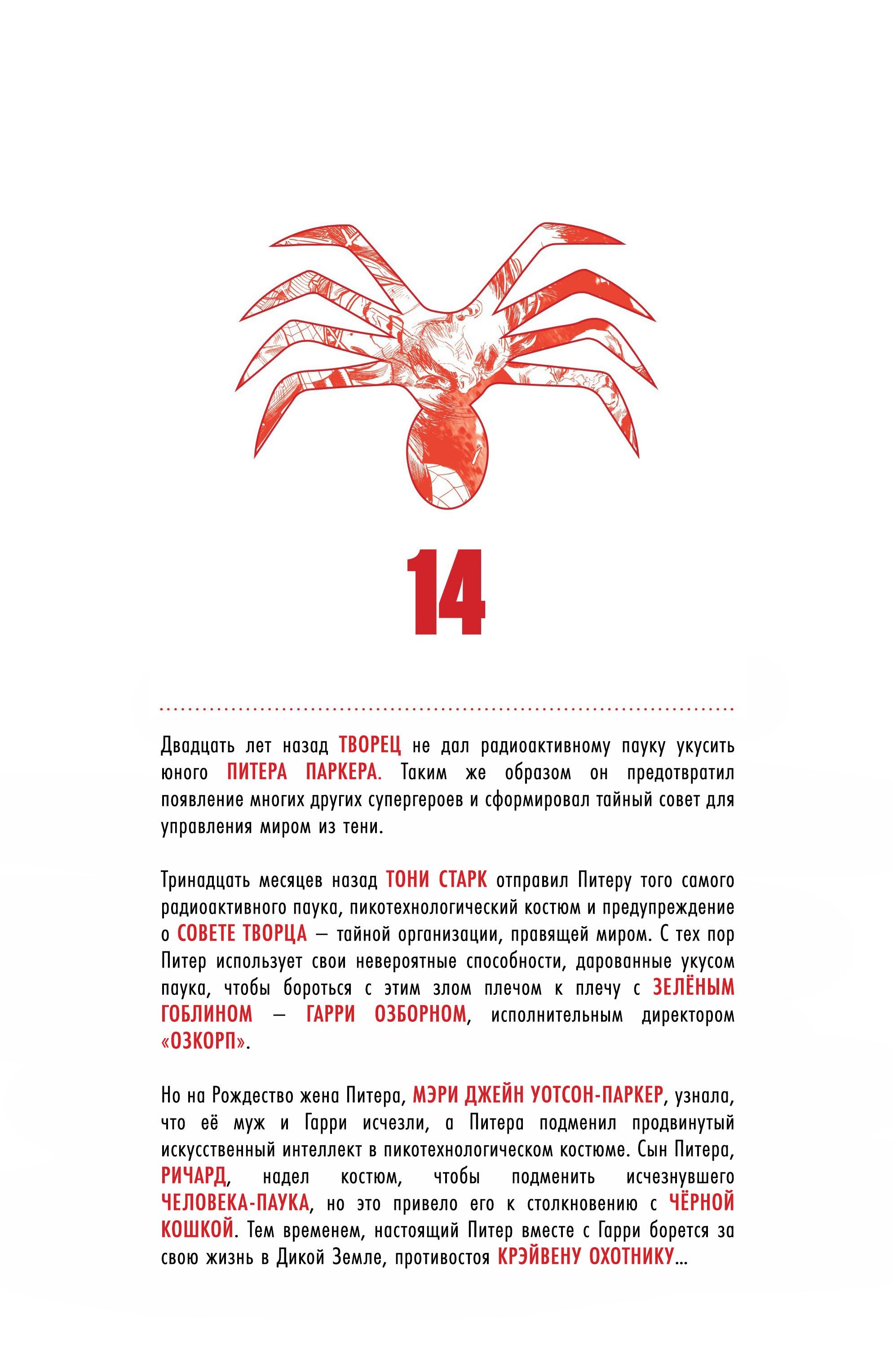 Read Совершенный Человек-Паук (2024) Manga Online