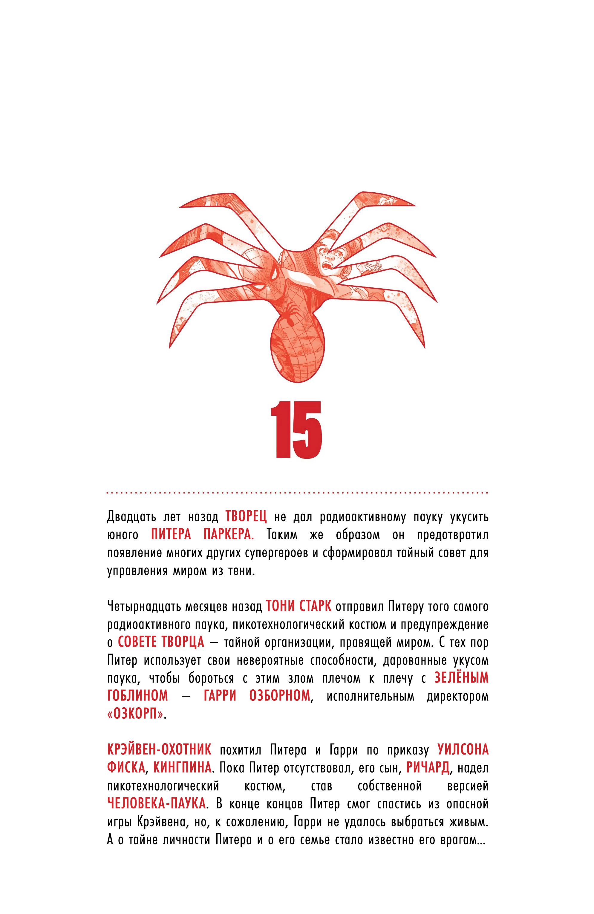 Read Совершенный Человек-Паук (2024) Manga Online