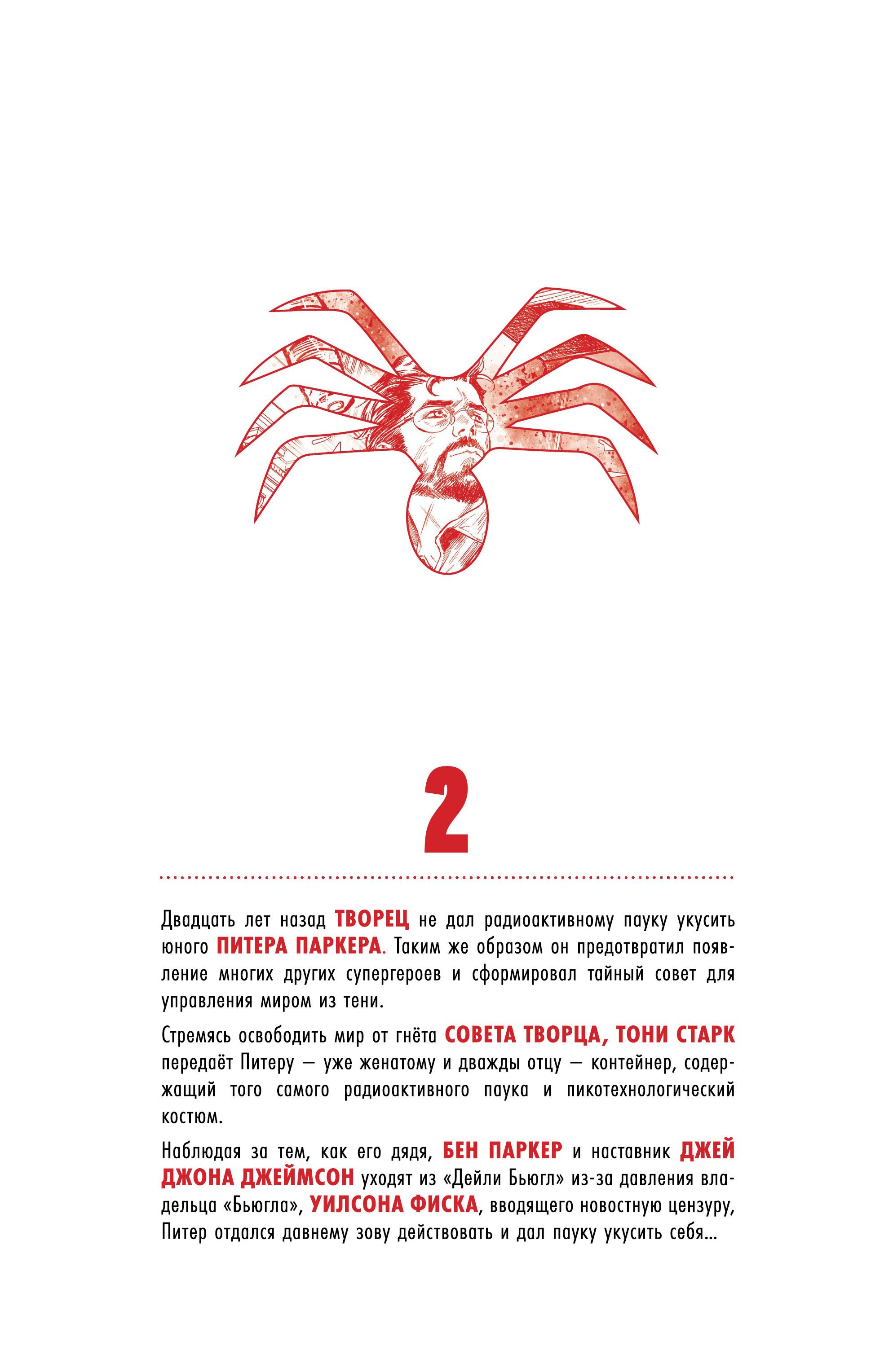 Read Совершенный Человек-Паук (2024) Manga Online