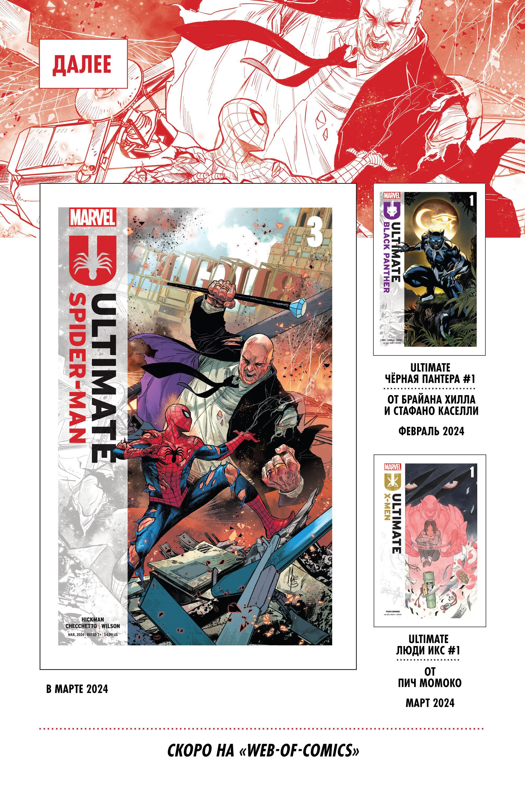Read Совершенный Человек-Паук (2024) Manga Online