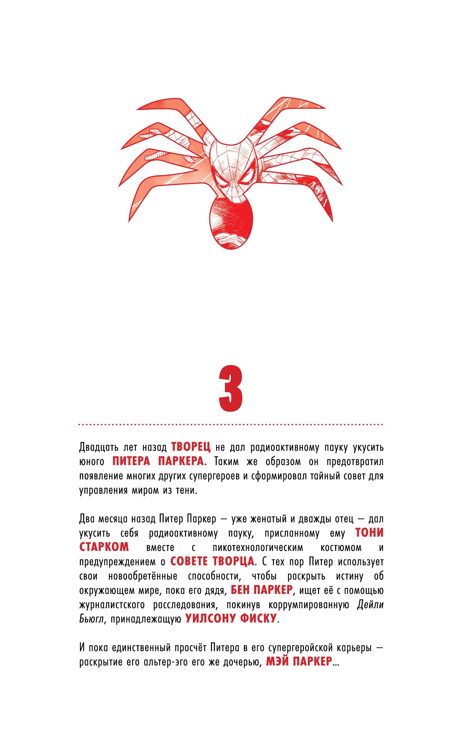 Read Совершенный Человек-Паук (2024) Manga Online