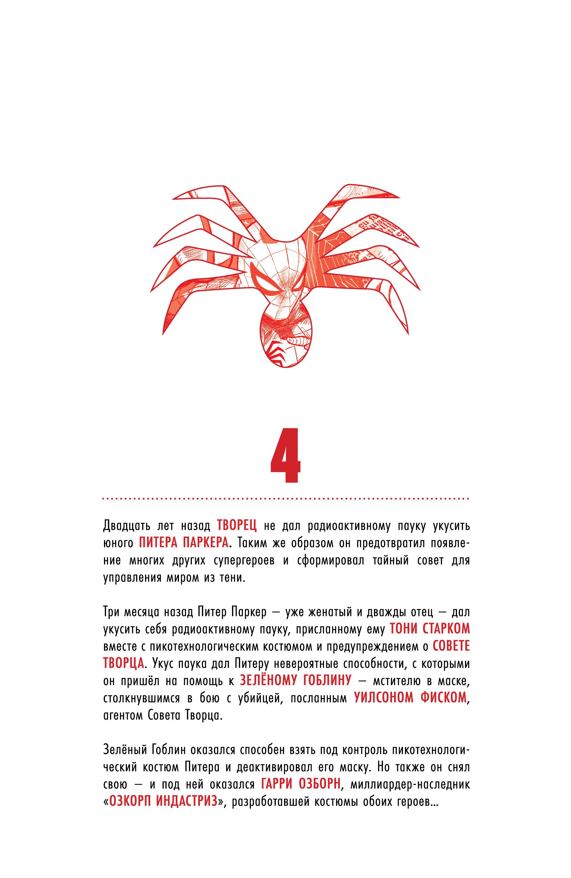 Read Совершенный Человек-Паук (2024) Manga Online