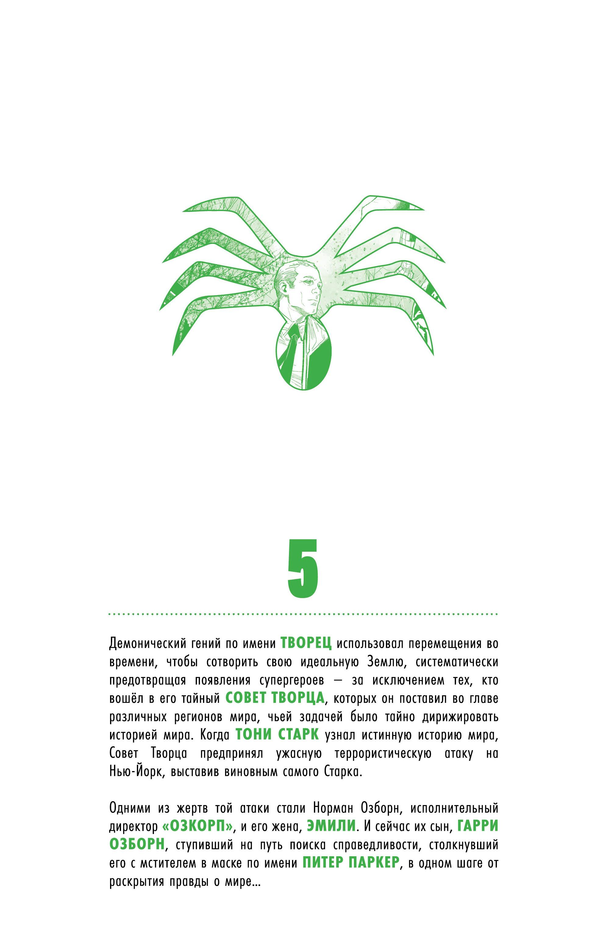 Read Совершенный Человек-Паук (2024) Manga Online