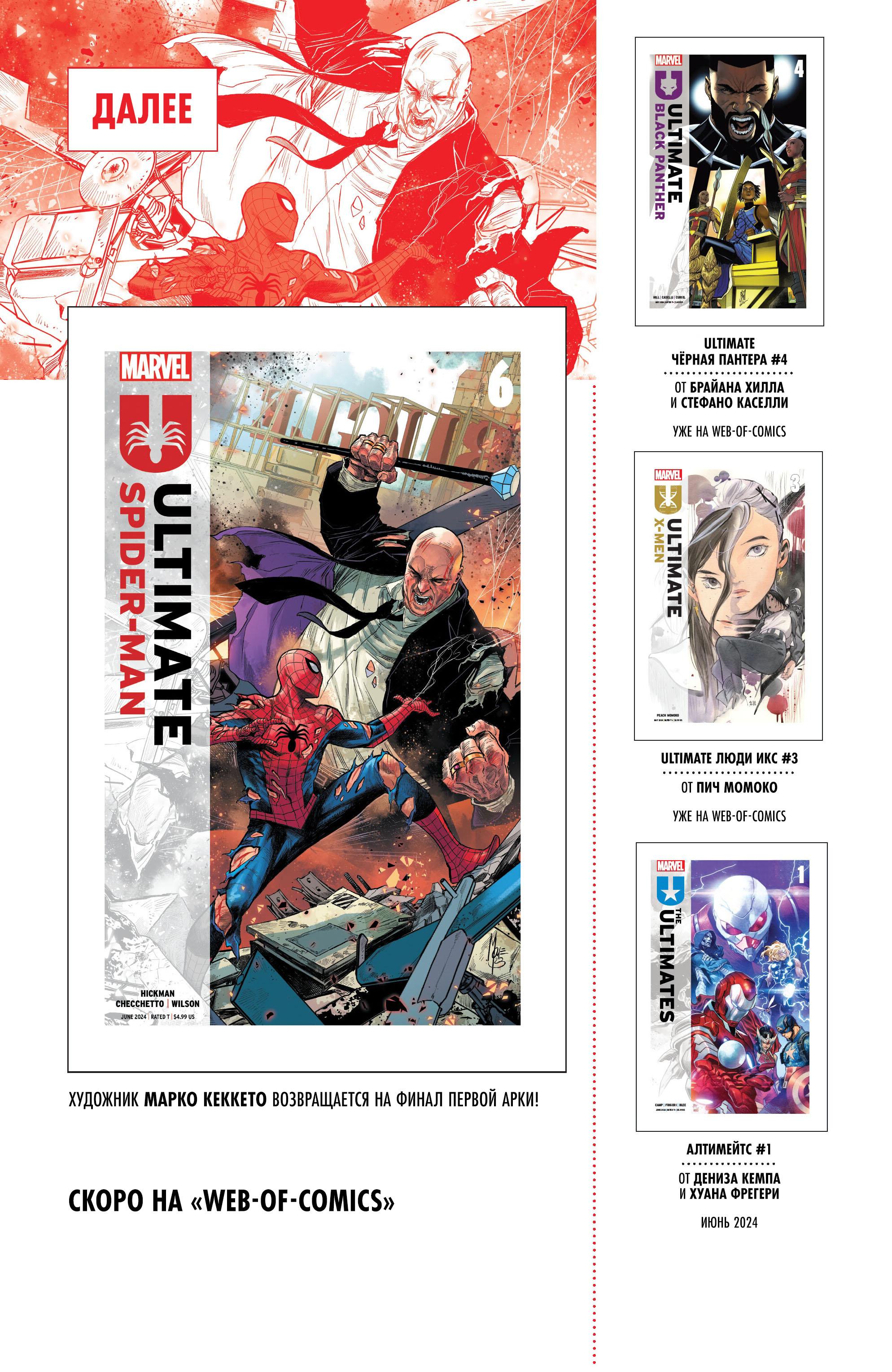 Read Совершенный Человек-Паук (2024) Manga Online