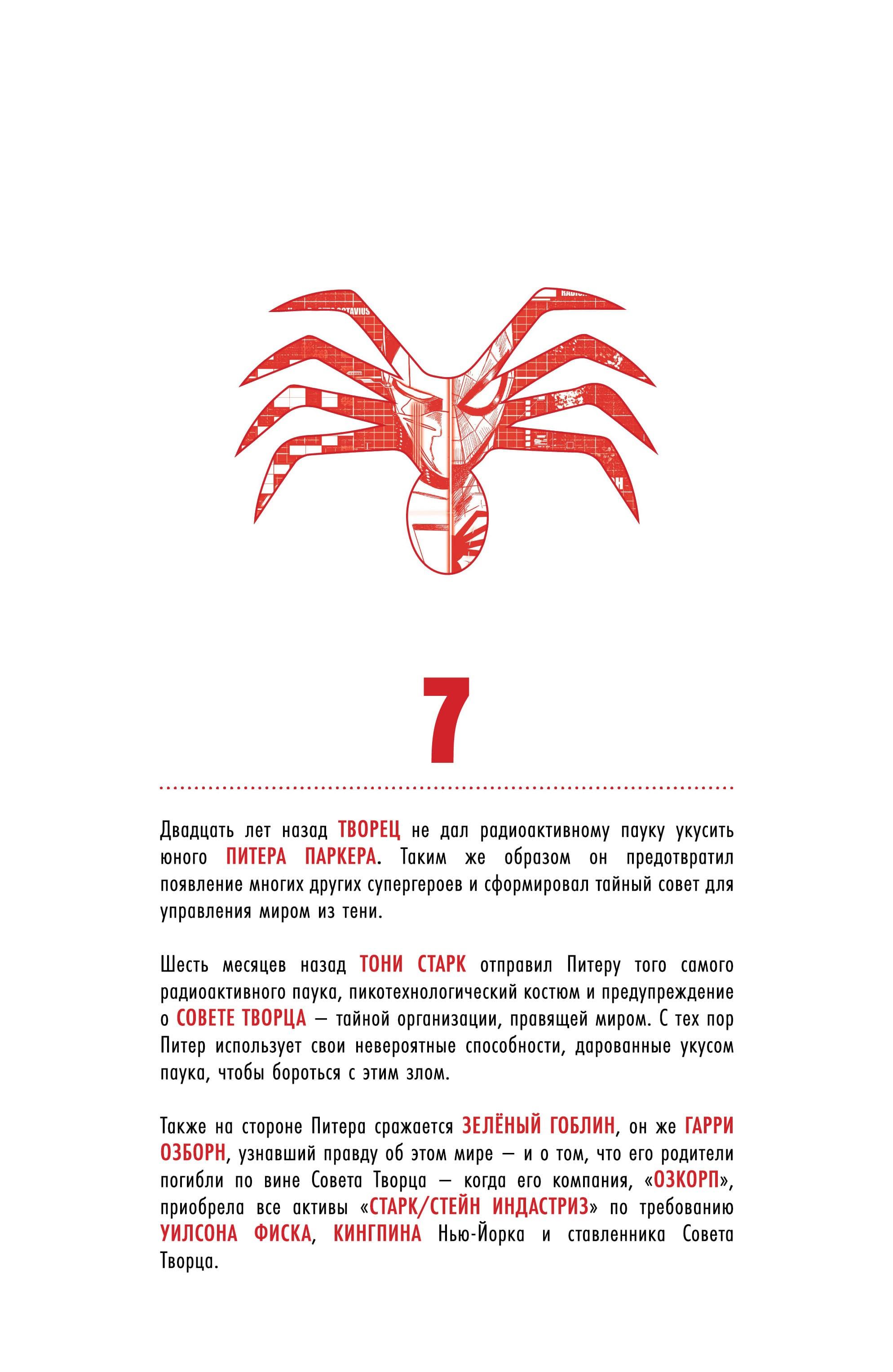 Read Совершенный Человек-Паук (2024) Manga Online