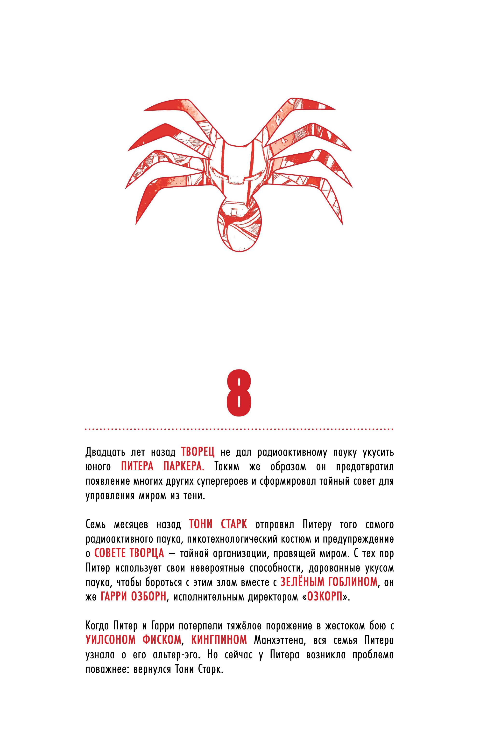 Read Совершенный Человек-Паук (2024) Manga Online