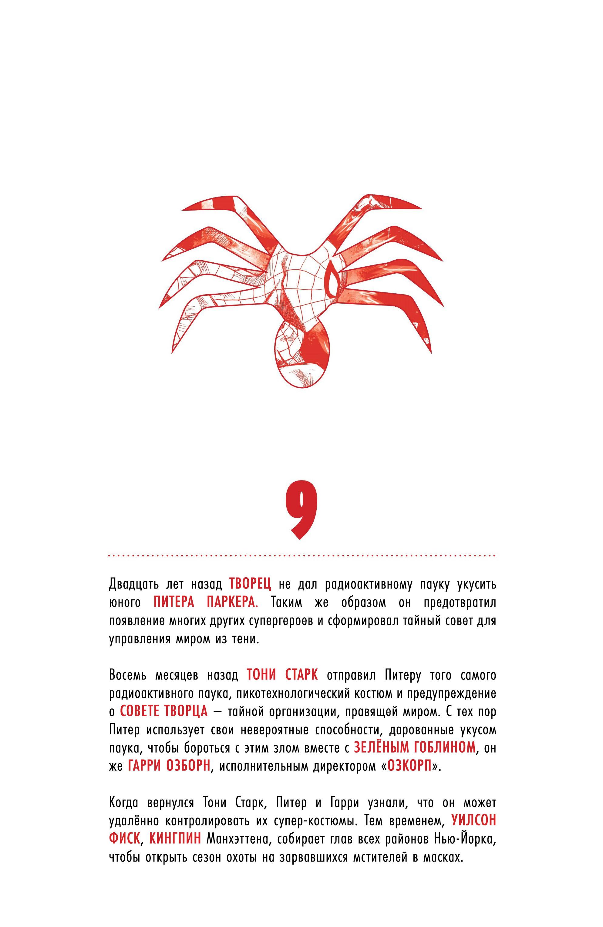 Read Совершенный Человек-Паук (2024) Manga Online