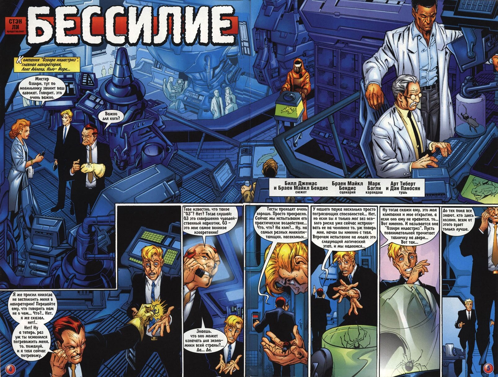 Read Совершенный Человек-Паук Manga Online