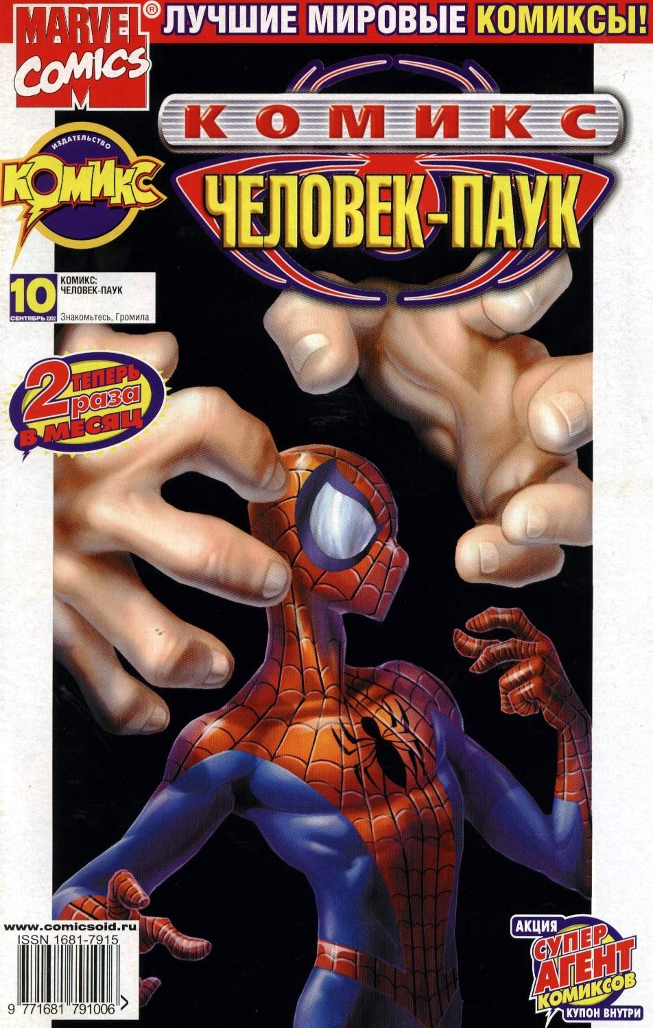 Read Совершенный Человек-Паук Manga Online