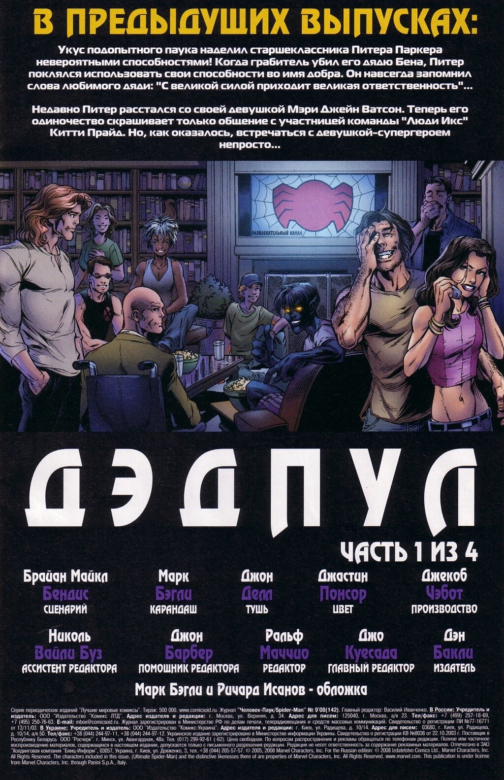 Read Совершенный Человек-Паук Manga Online