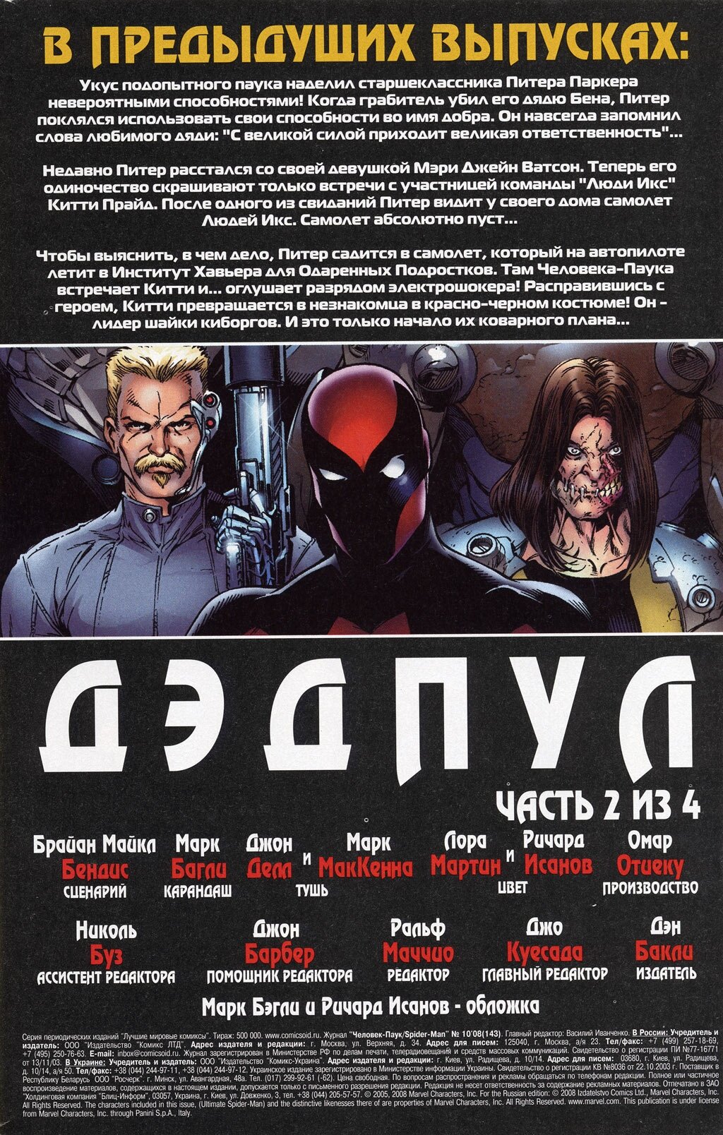 Read Совершенный Человек-Паук Manga Online