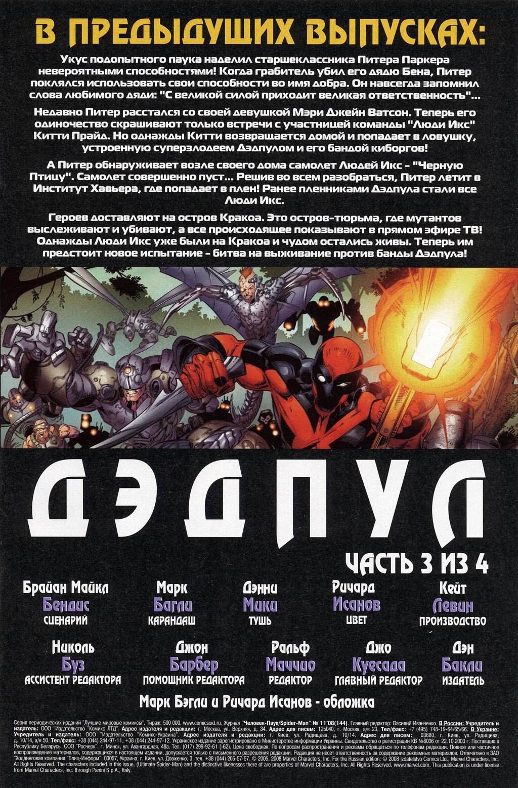 Read Совершенный Человек-Паук Manga Online