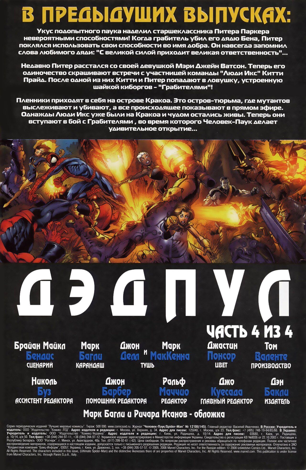 Read Совершенный Человек-Паук Manga Online