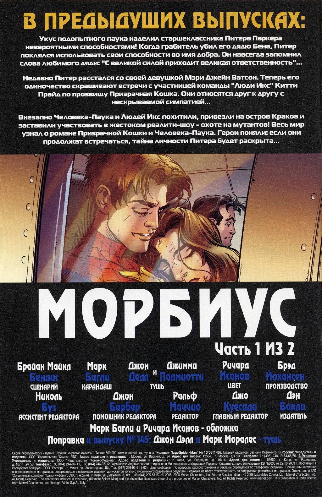 Read Совершенный Человек-Паук Manga Online