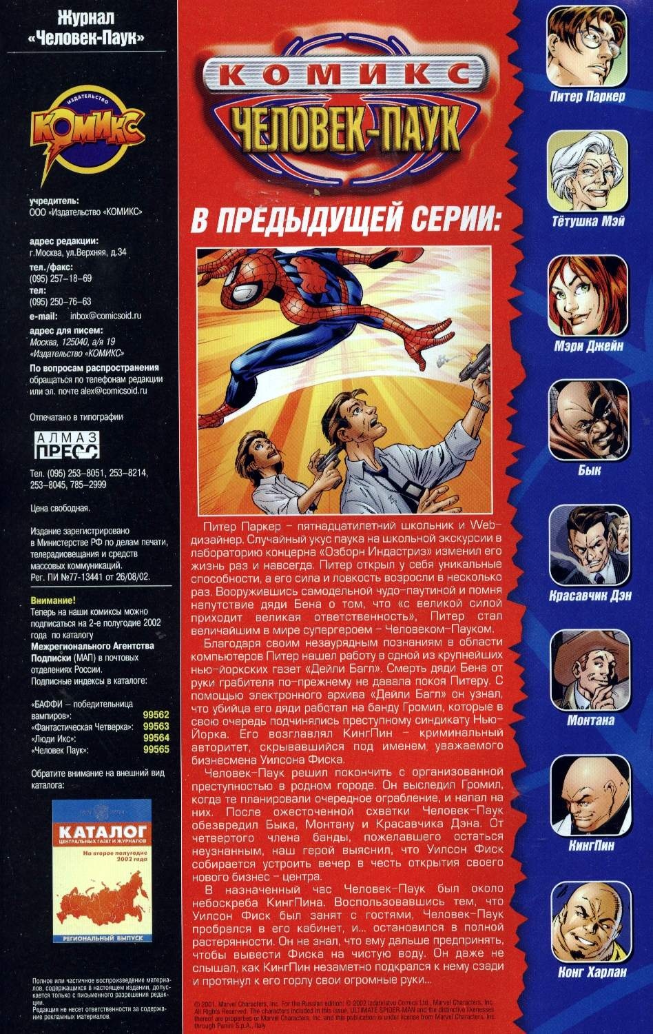 Read Совершенный Человек-Паук Manga Online