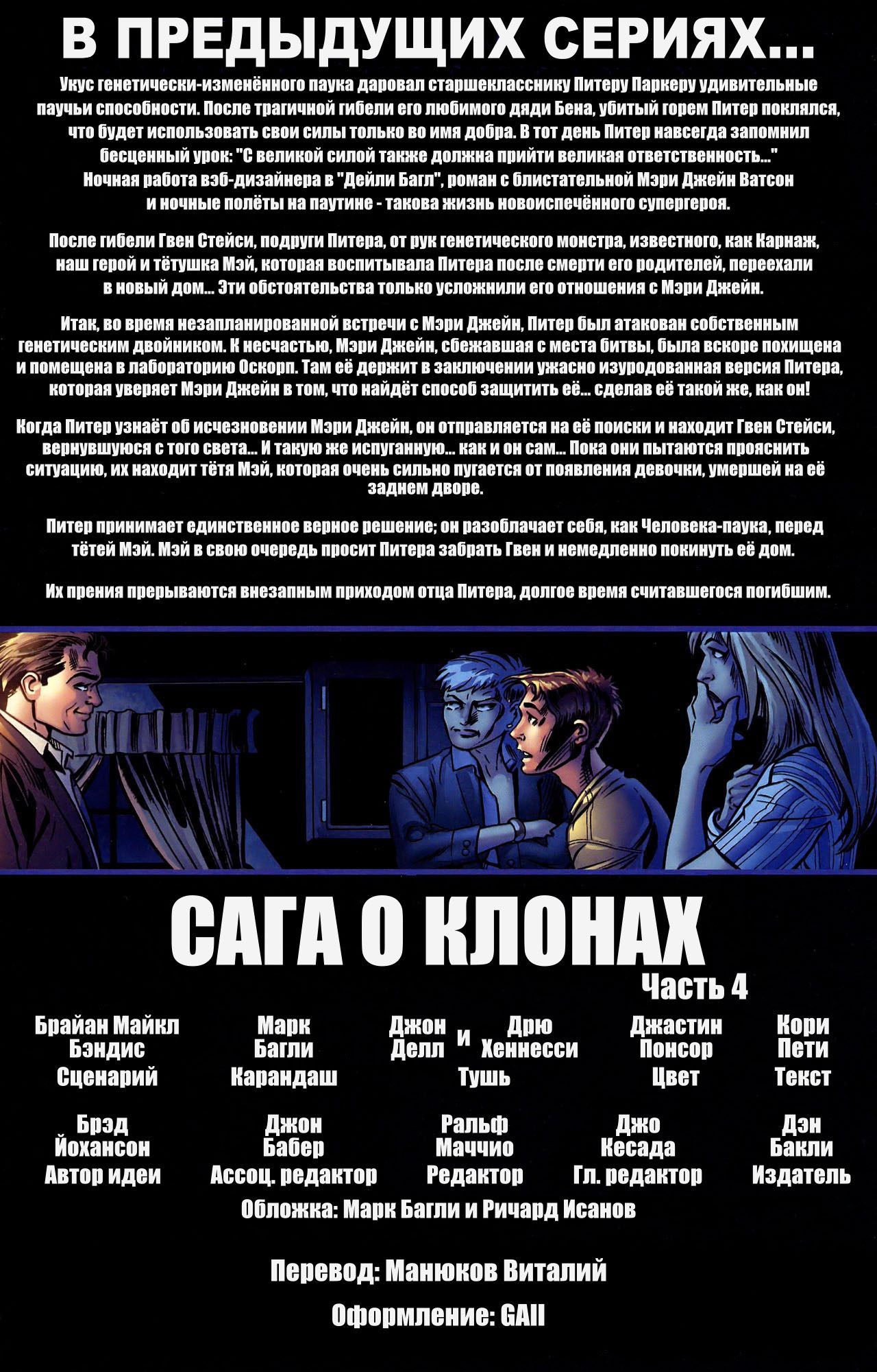 Read Совершенный Человек-Паук Manga Online