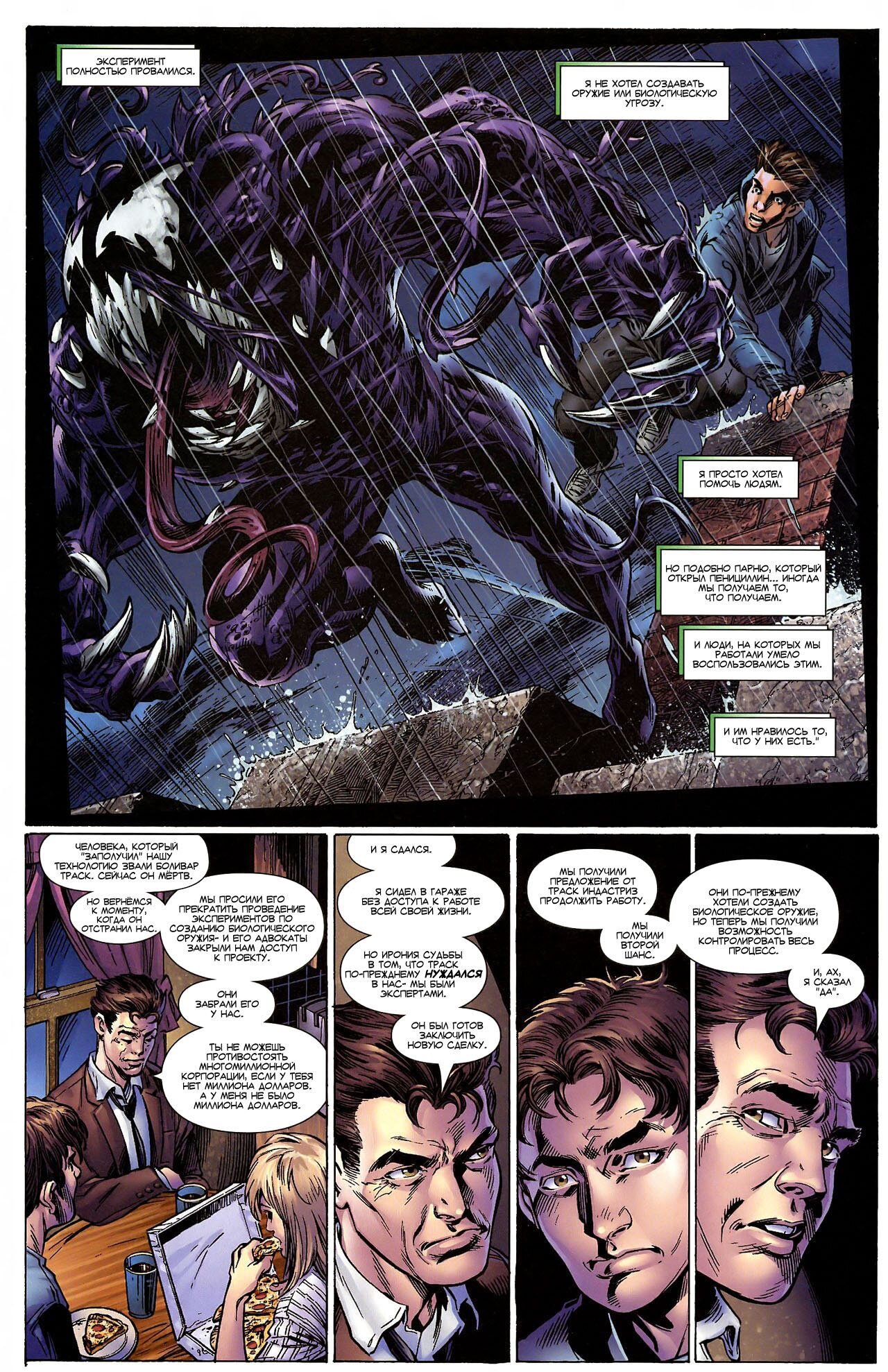 Read Совершенный Человек-Паук Manga Online