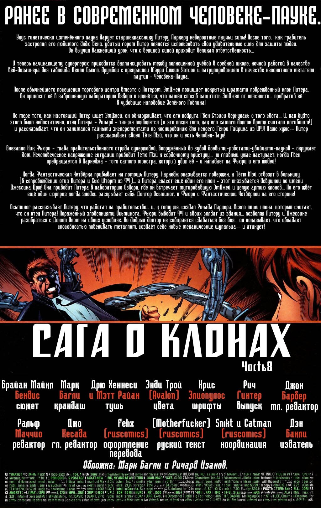 Read Совершенный Человек-Паук Manga Online