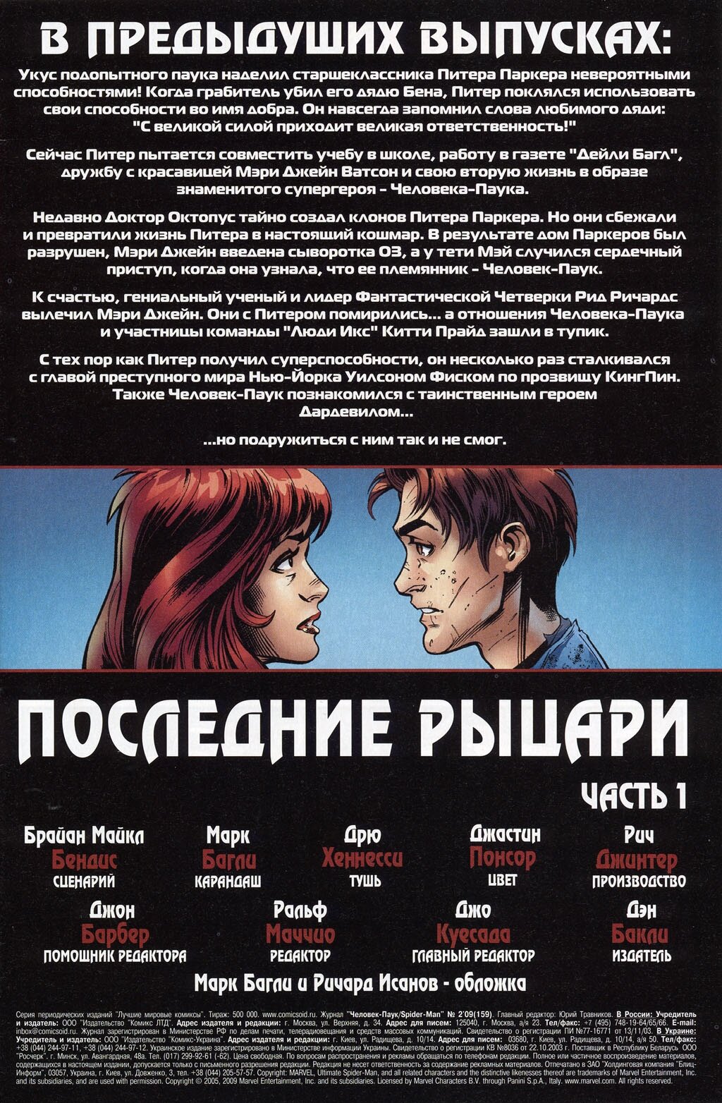 Read Совершенный Человек-Паук Manga Online