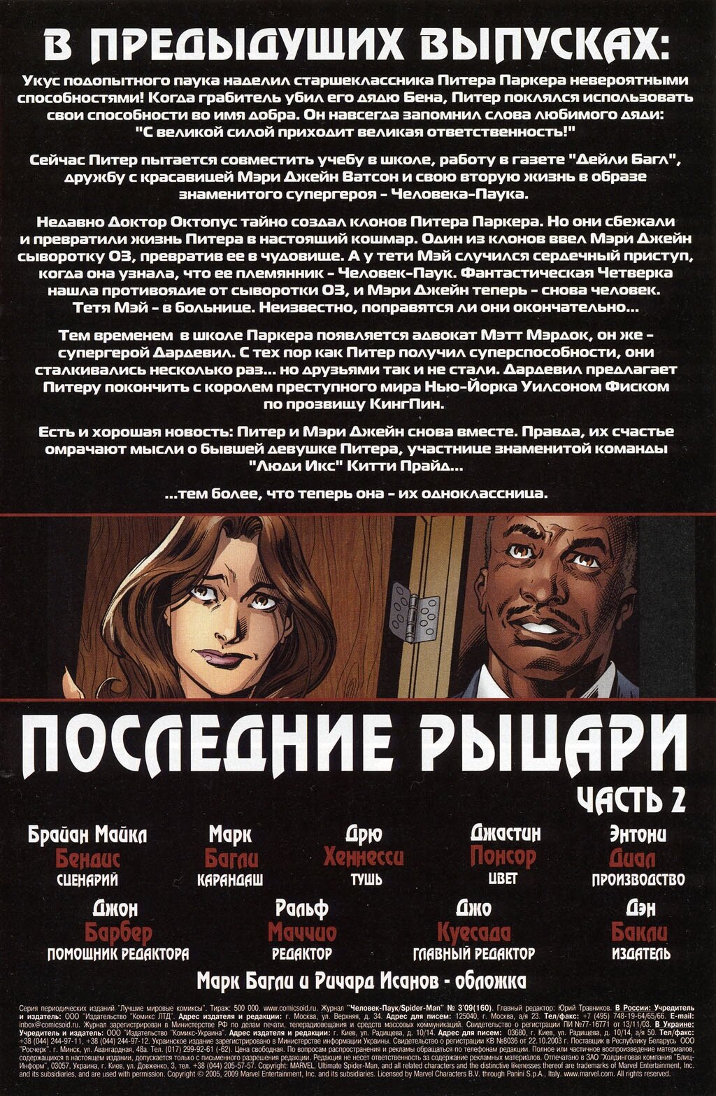 Read Совершенный Человек-Паук Manga Online
