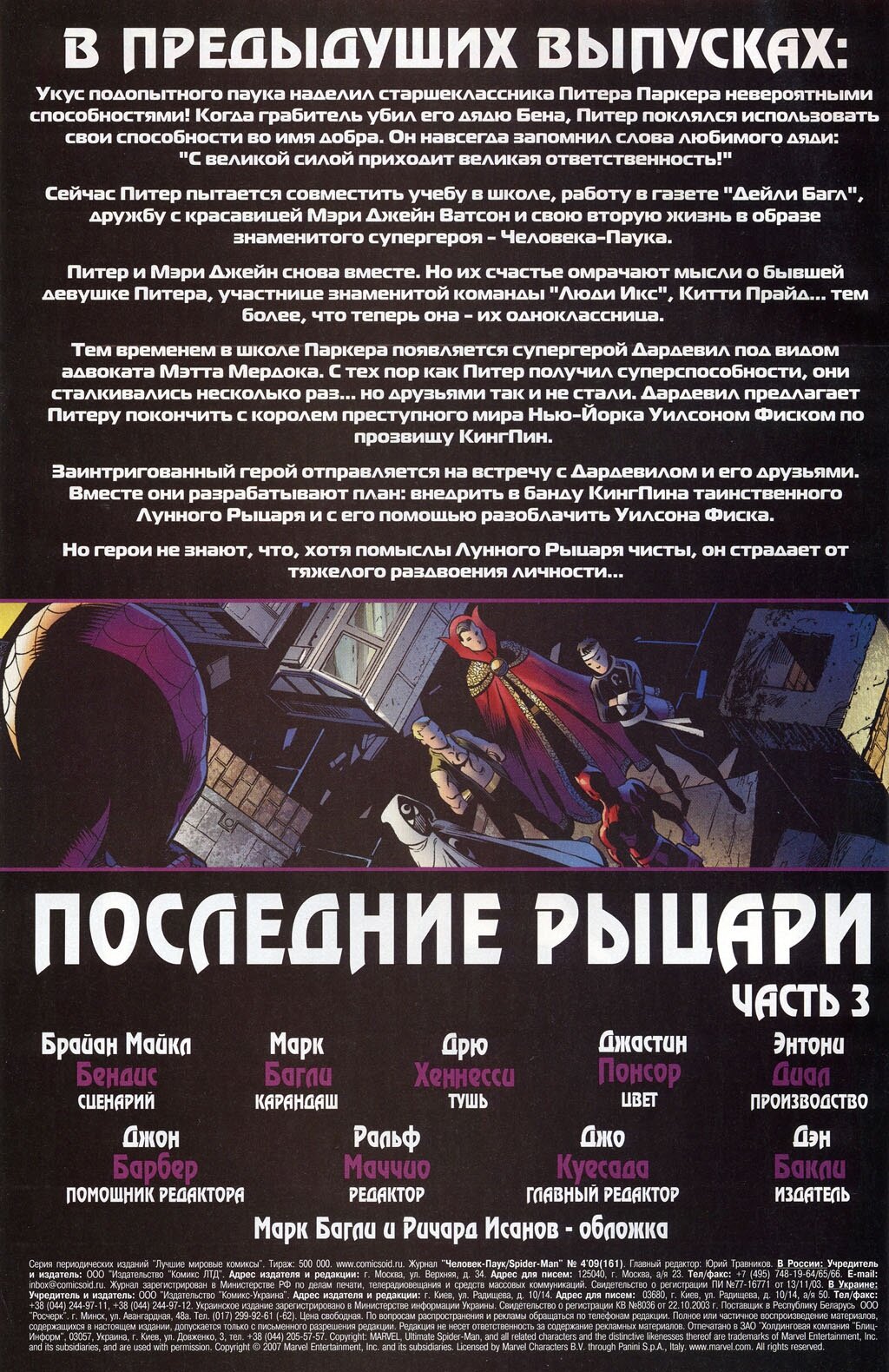 Read Совершенный Человек-Паук Manga Online