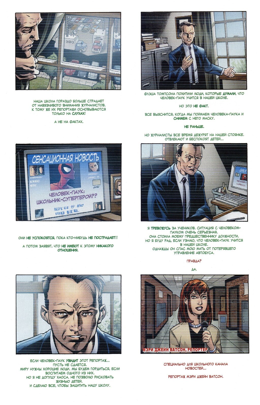 Read Совершенный Человек-Паук Manga Online