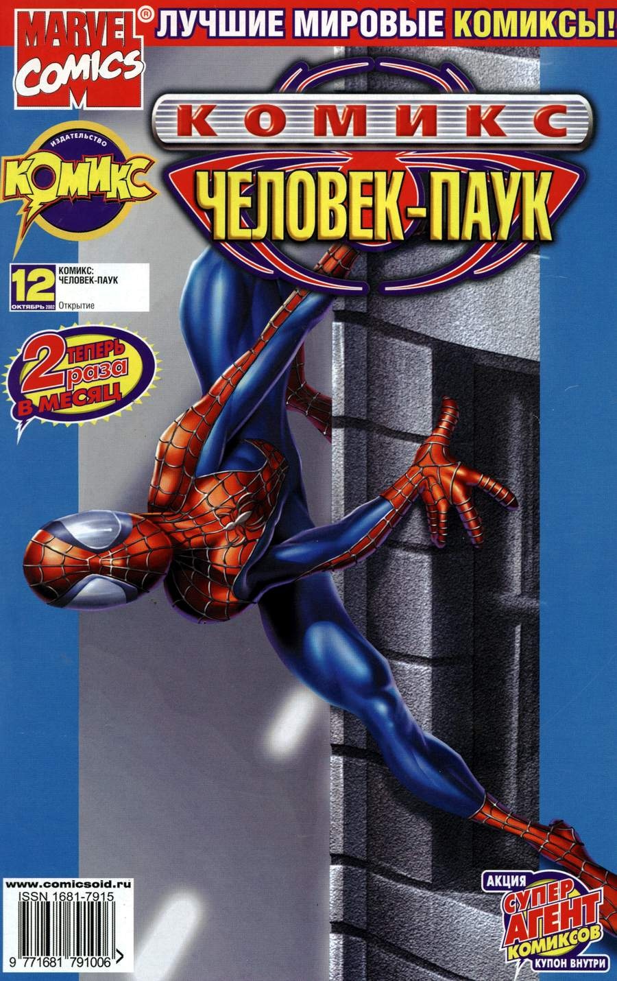 Read Совершенный Человек-Паук Manga Online