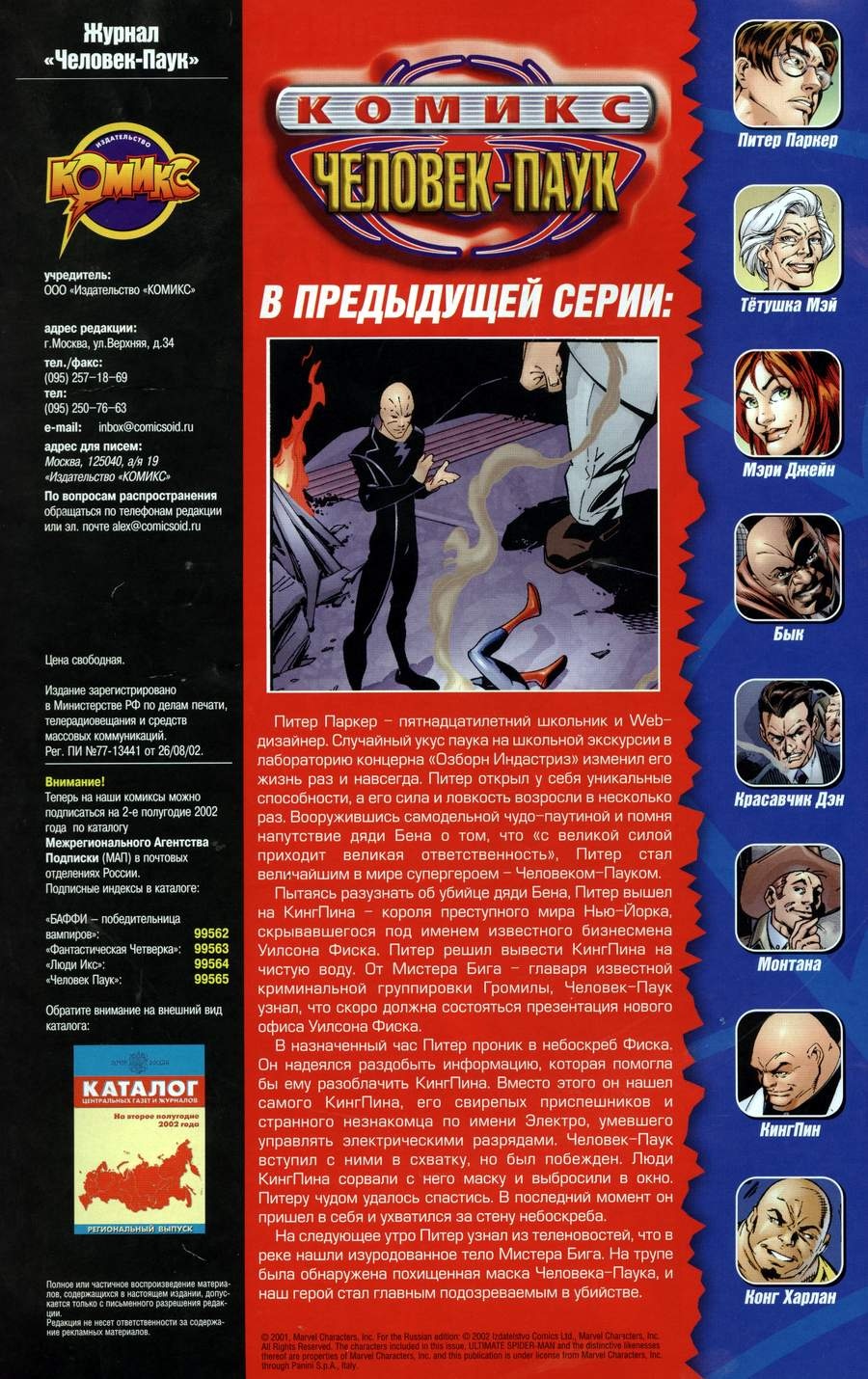 Read Совершенный Человек-Паук Manga Online