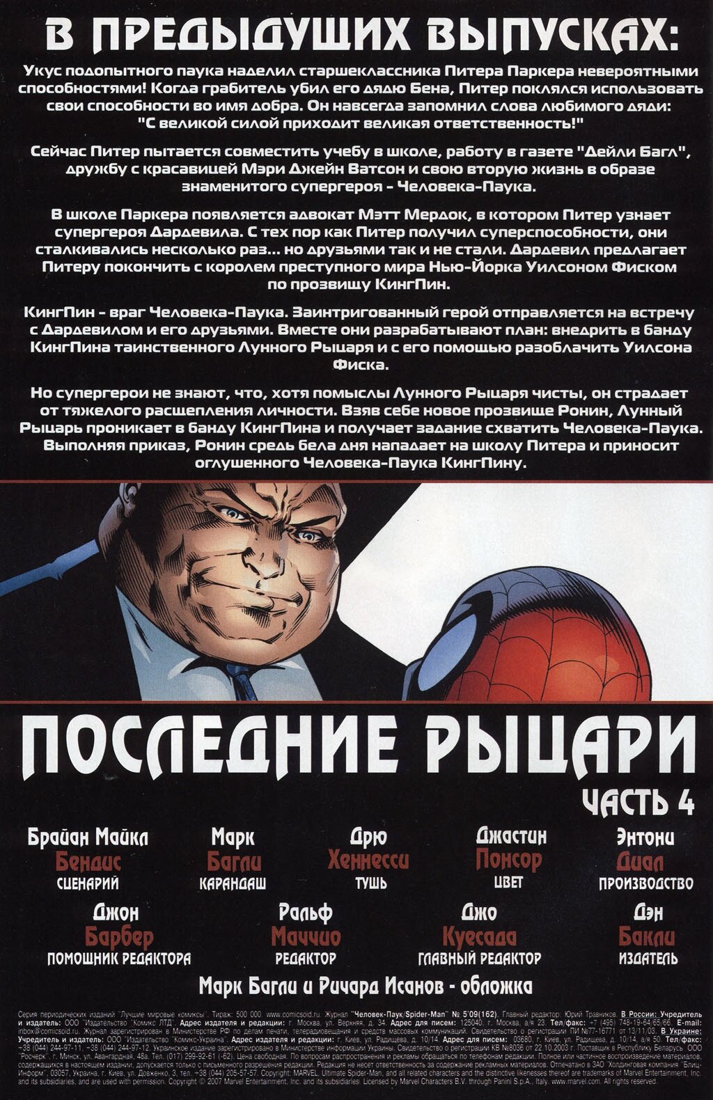 Read Совершенный Человек-Паук Manga Online