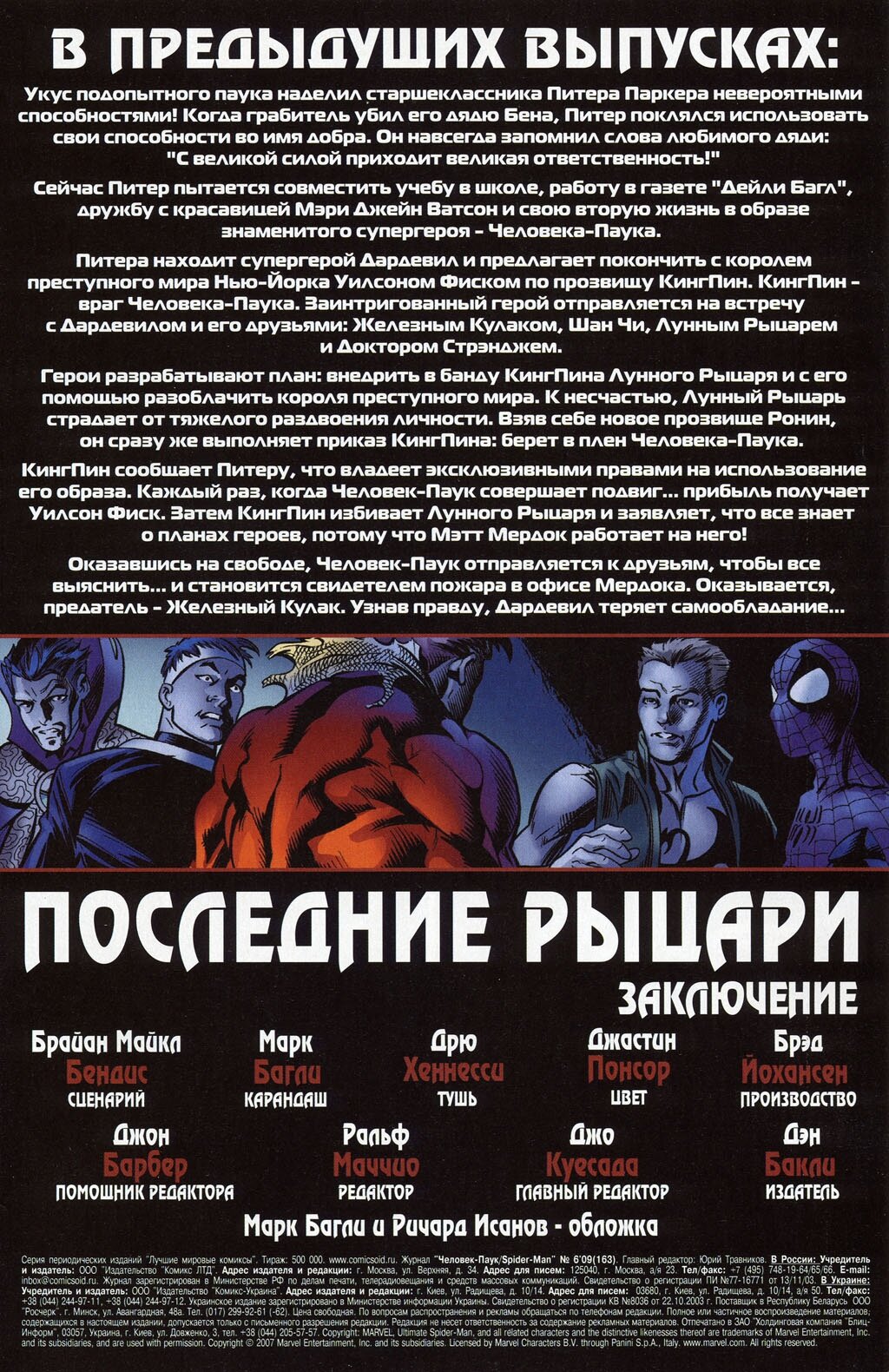 Read Совершенный Человек-Паук Manga Online