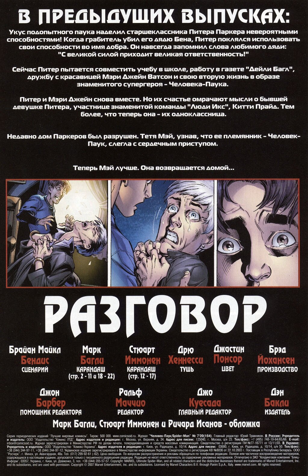 Read Совершенный Человек-Паук Manga Online