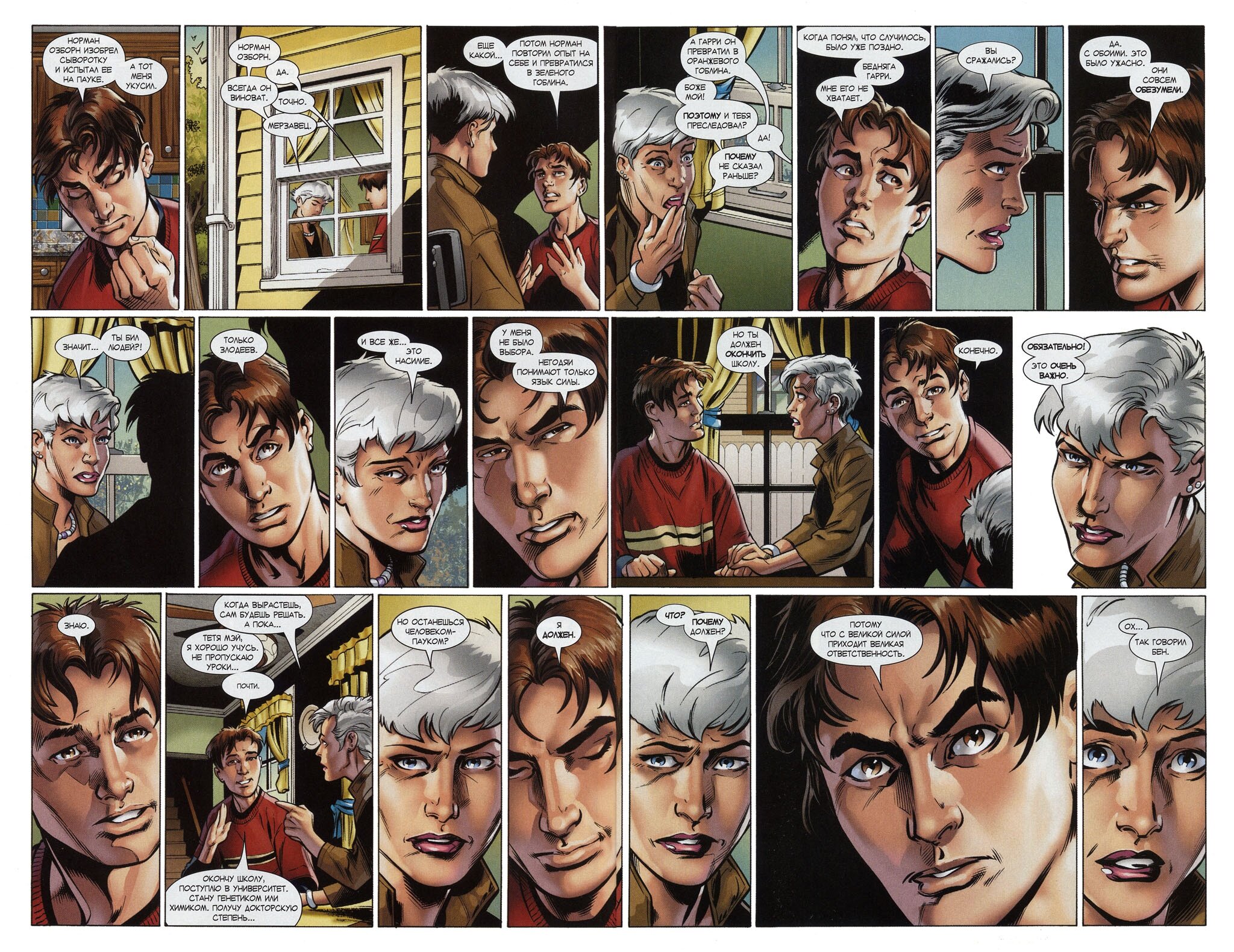 Read Совершенный Человек-Паук Manga Online