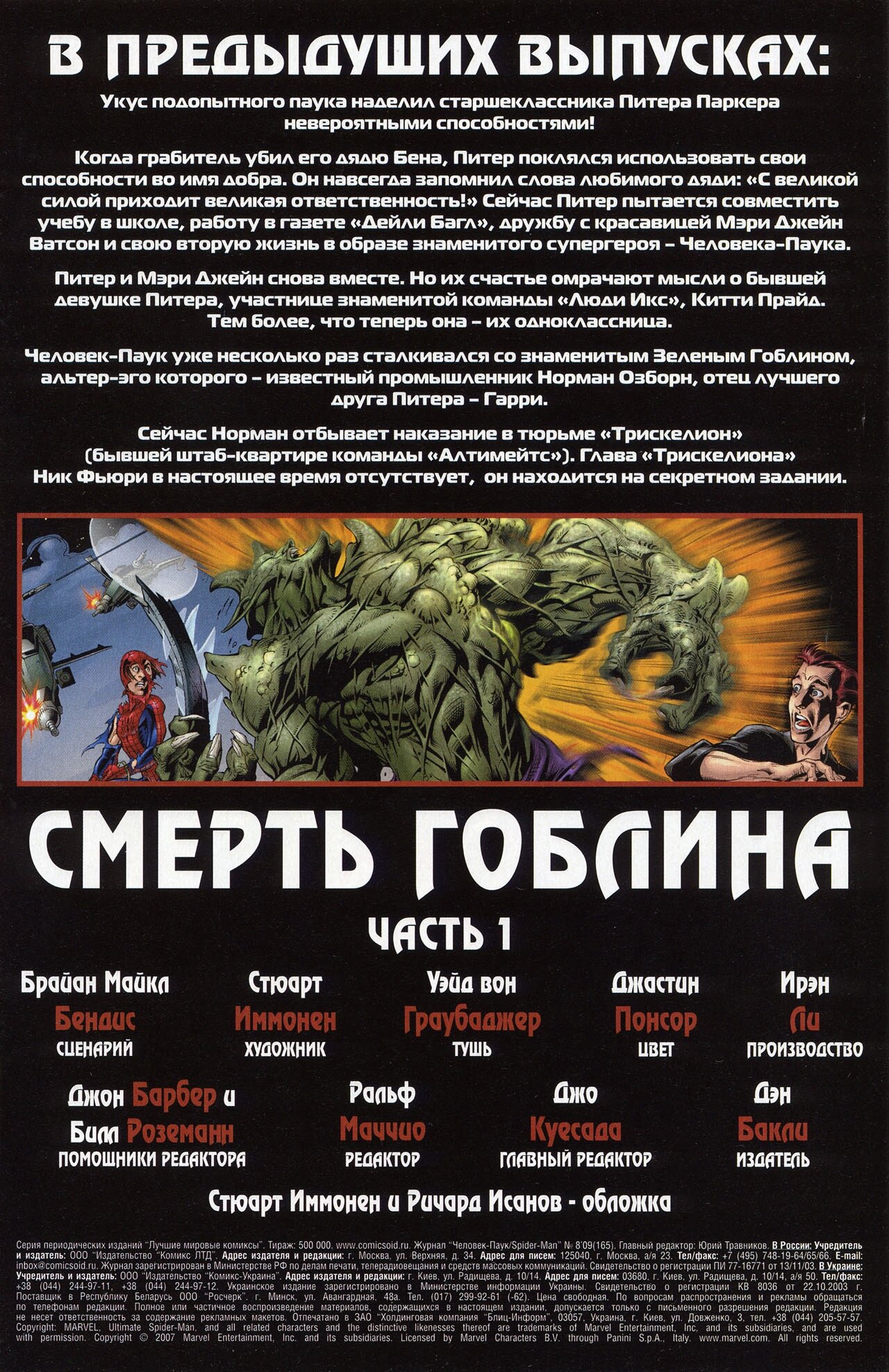 Read Совершенный Человек-Паук Manga Online