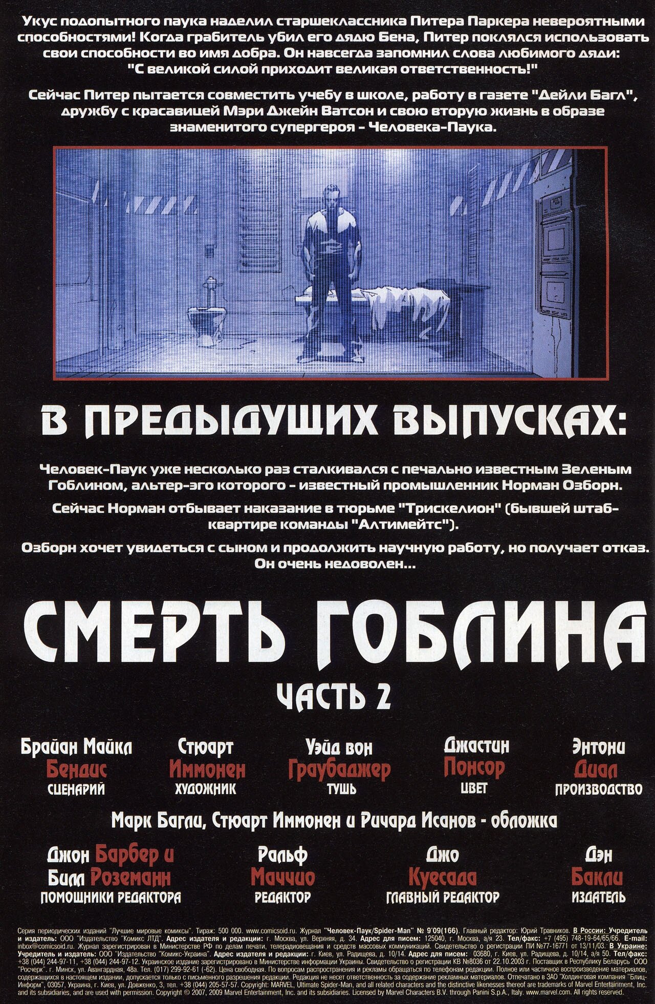 Read Совершенный Человек-Паук Manga Online