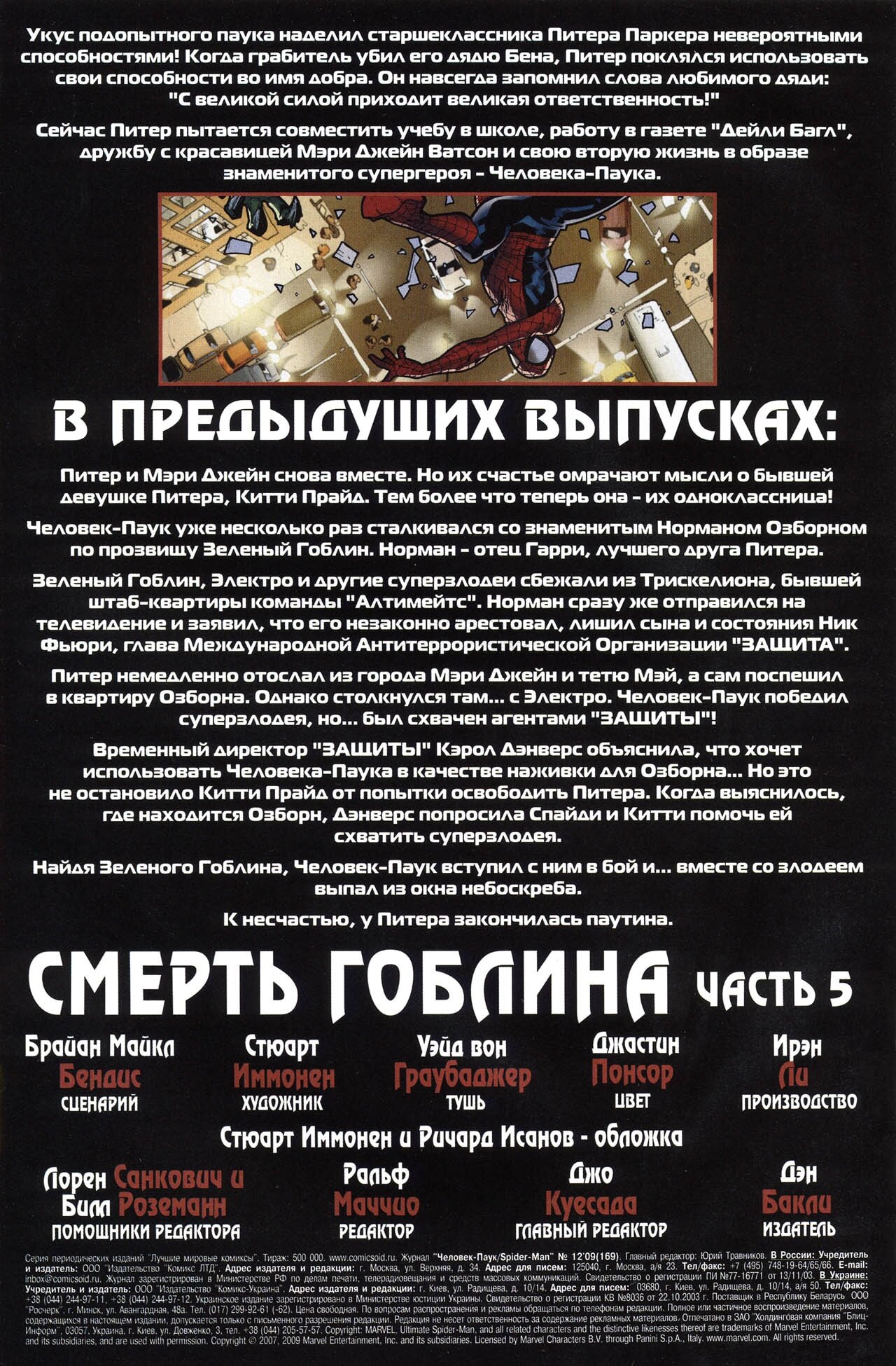 Read Совершенный Человек-Паук Manga Online