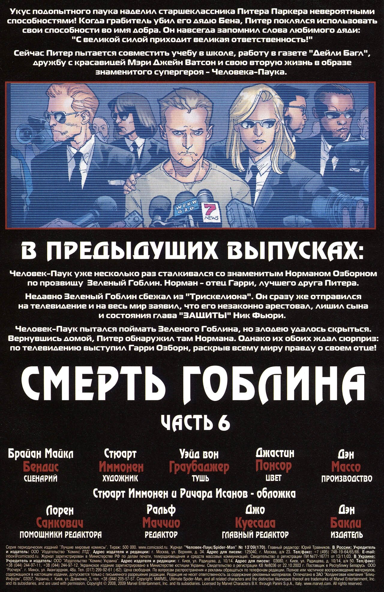 Read Совершенный Человек-Паук Manga Online