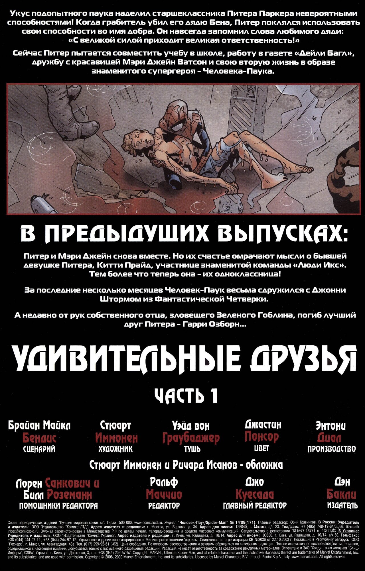Read Совершенный Человек-Паук Manga Online