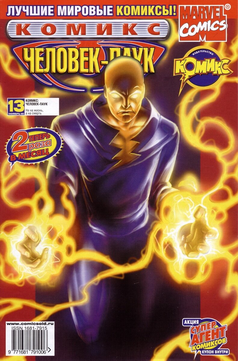 Read Совершенный Человек-Паук Manga Online