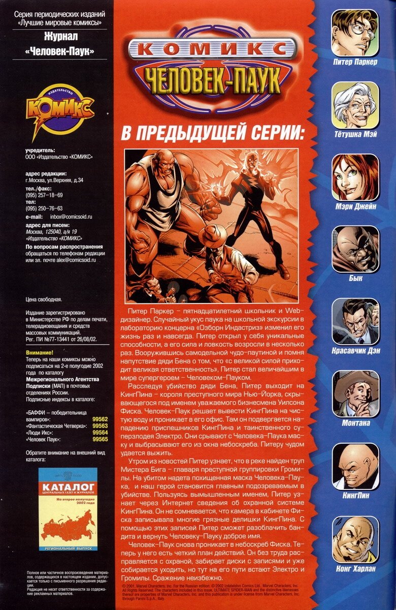 Read Совершенный Человек-Паук Manga Online