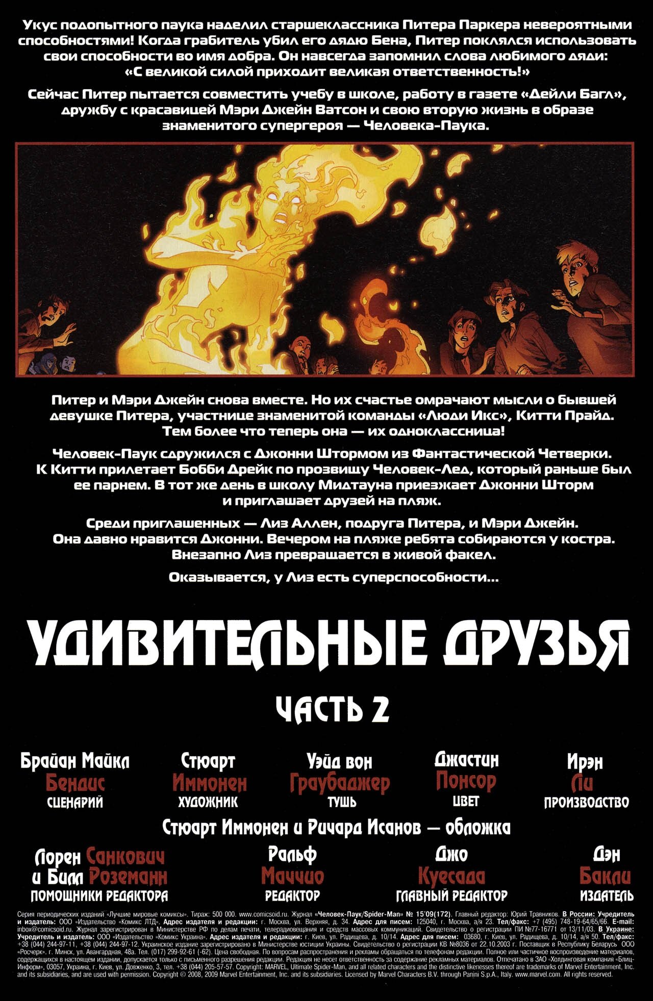 Read Совершенный Человек-Паук Manga Online