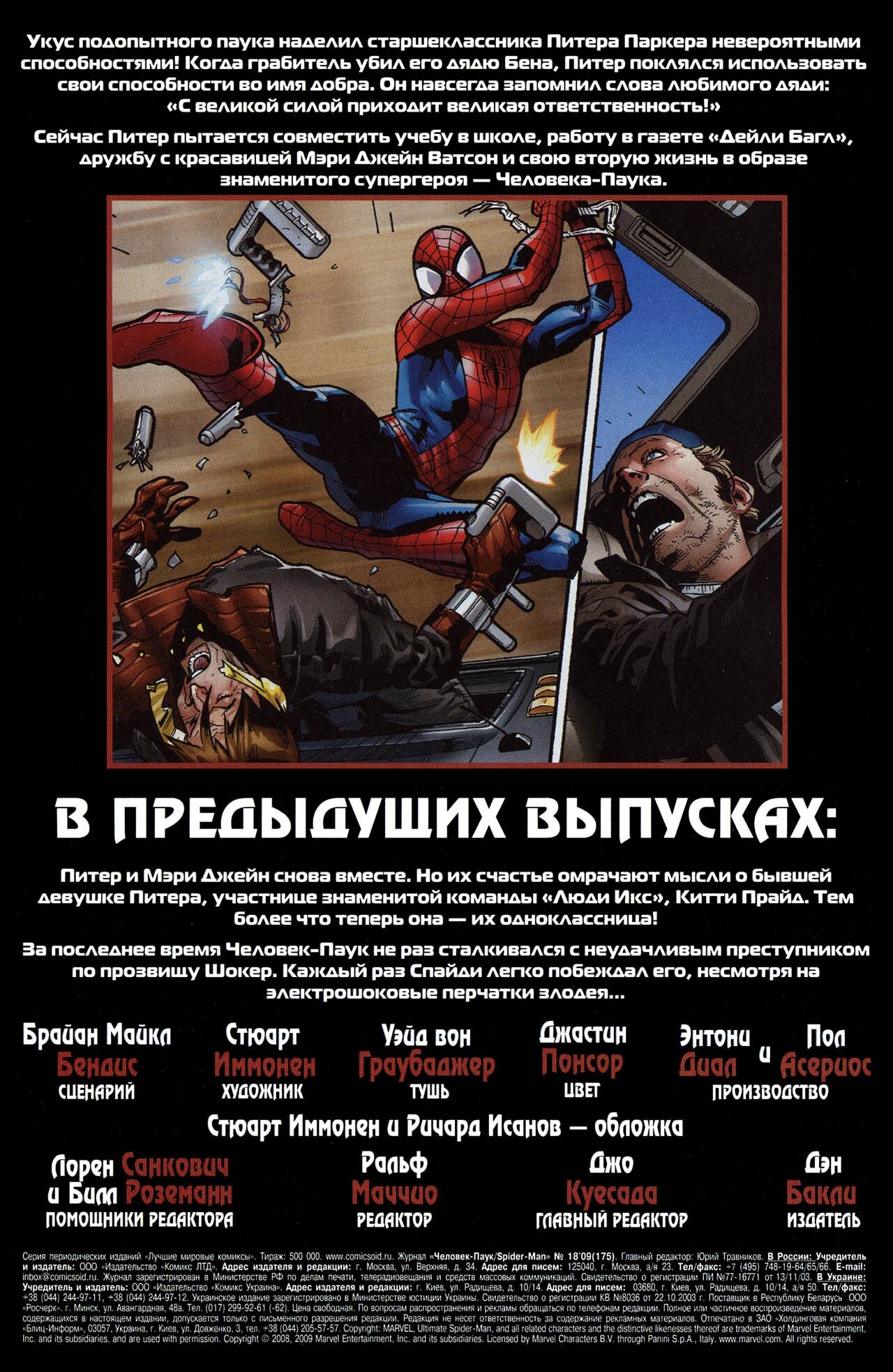 Read Совершенный Человек-Паук Manga Online