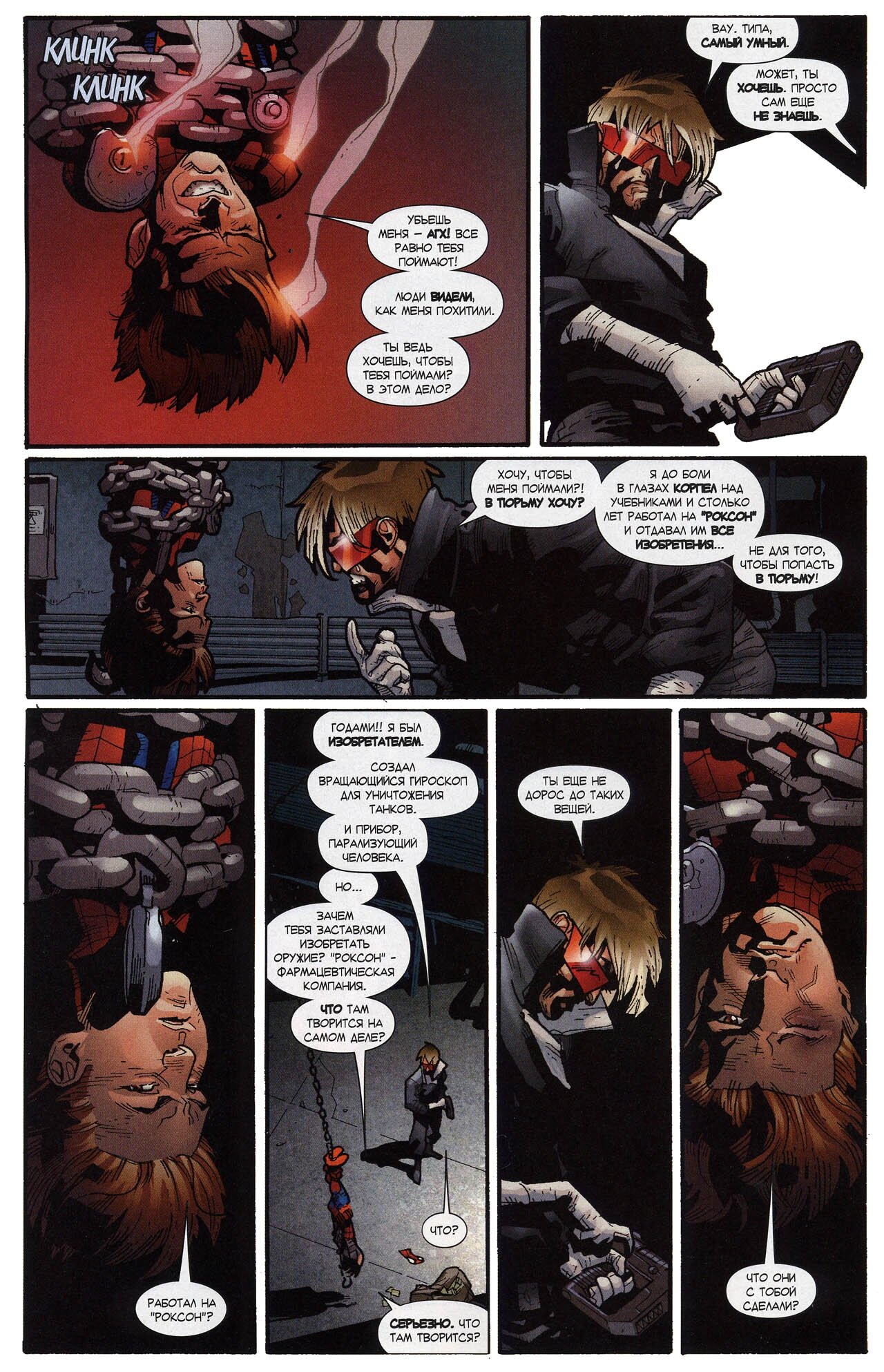 Read Совершенный Человек-Паук Manga Online