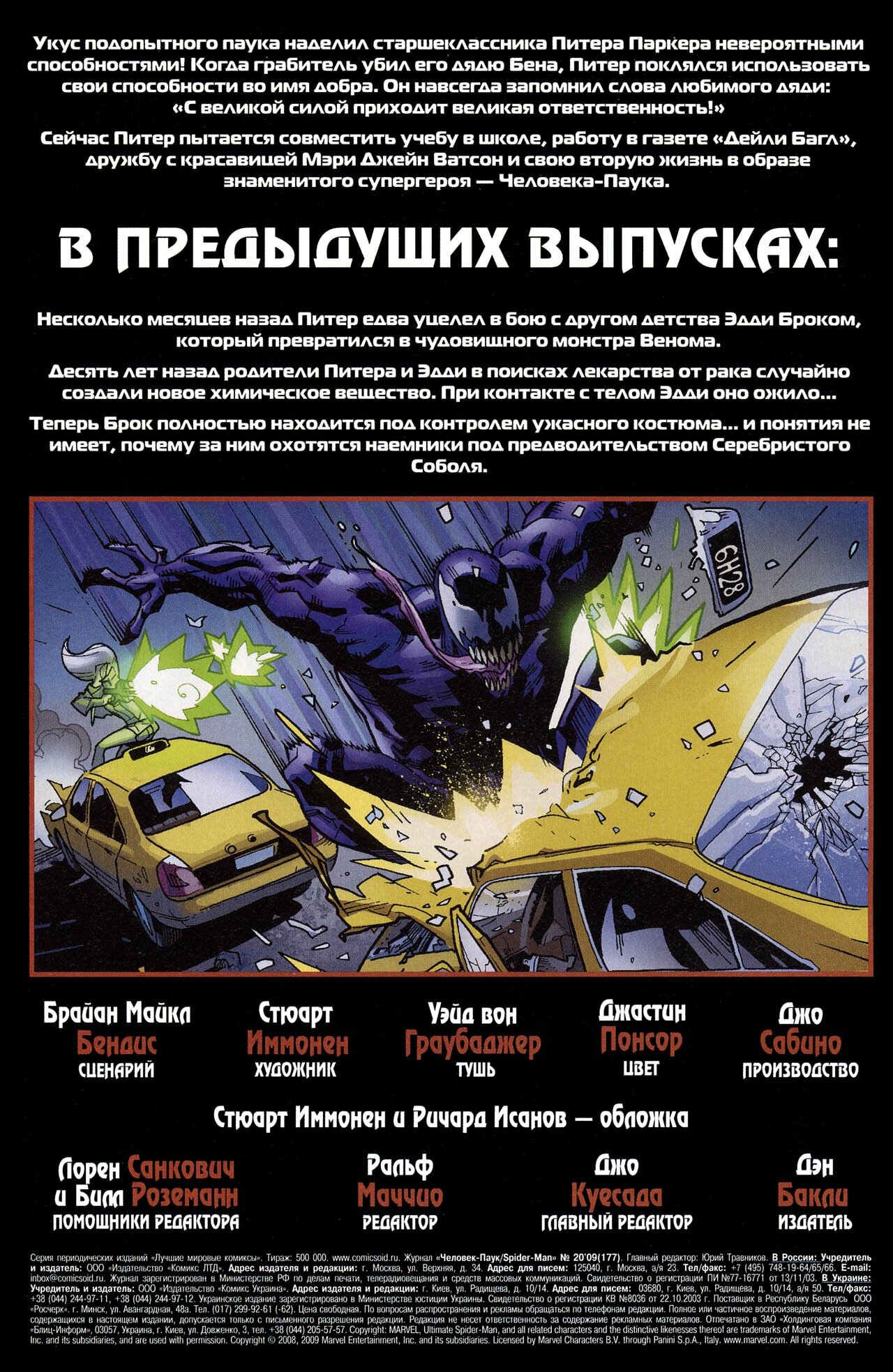 Read Совершенный Человек-Паук Manga Online