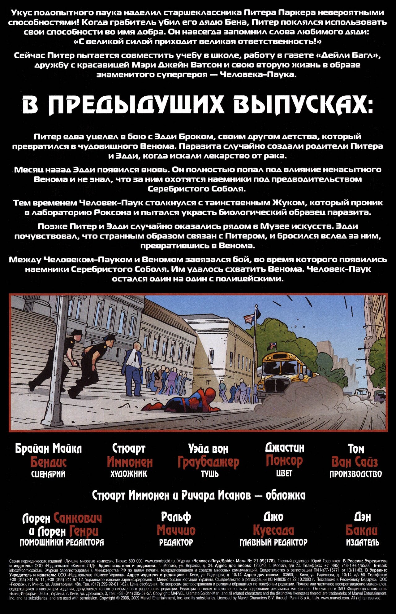 Read Совершенный Человек-Паук Manga Online