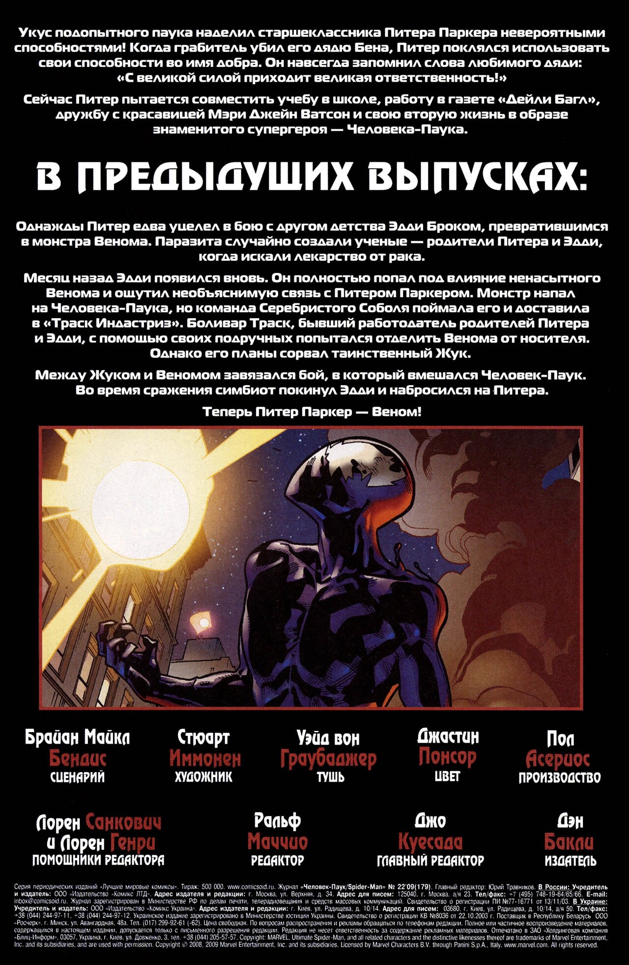 Read Совершенный Человек-Паук Manga Online
