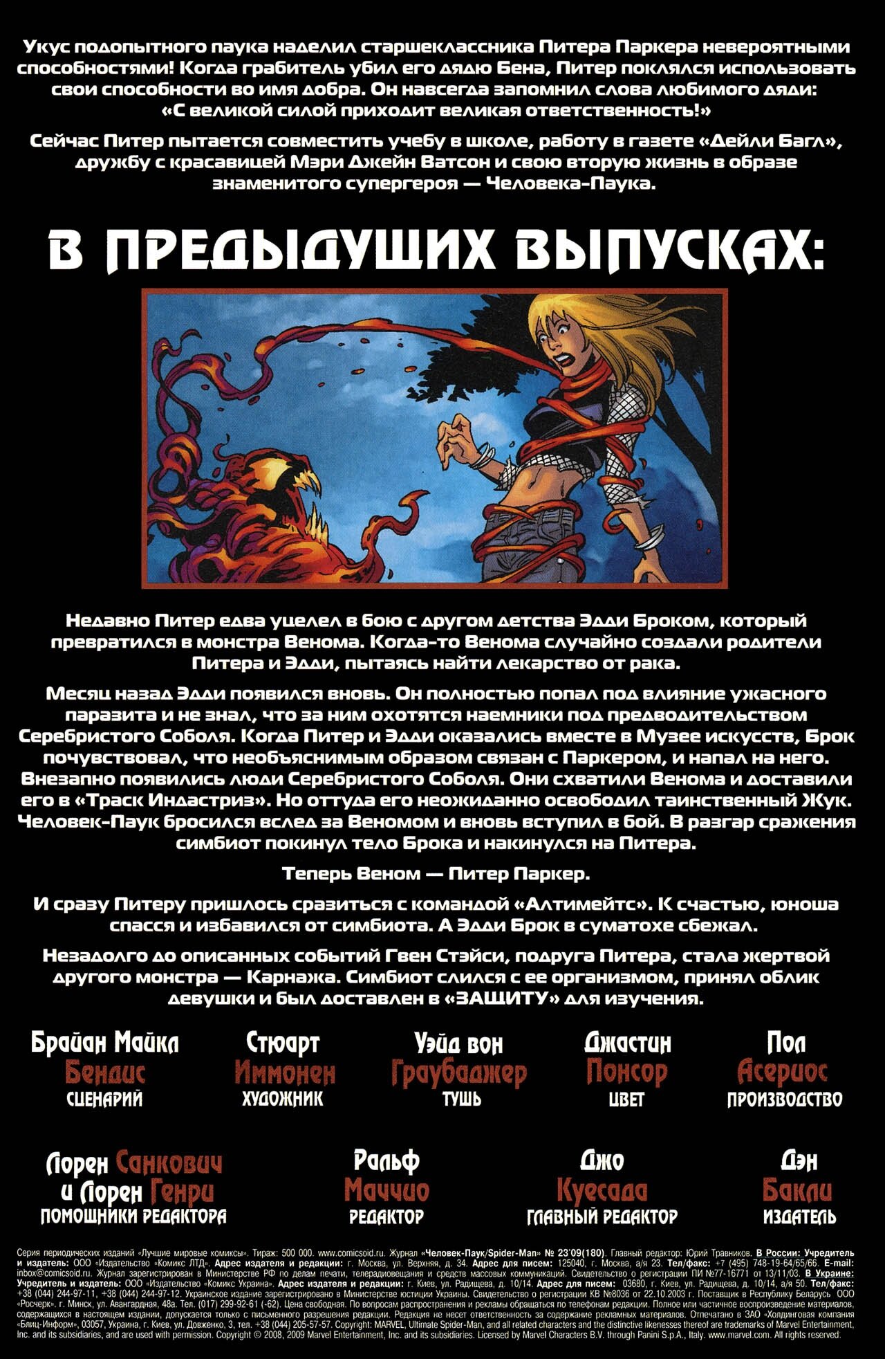 Read Совершенный Человек-Паук Manga Online
