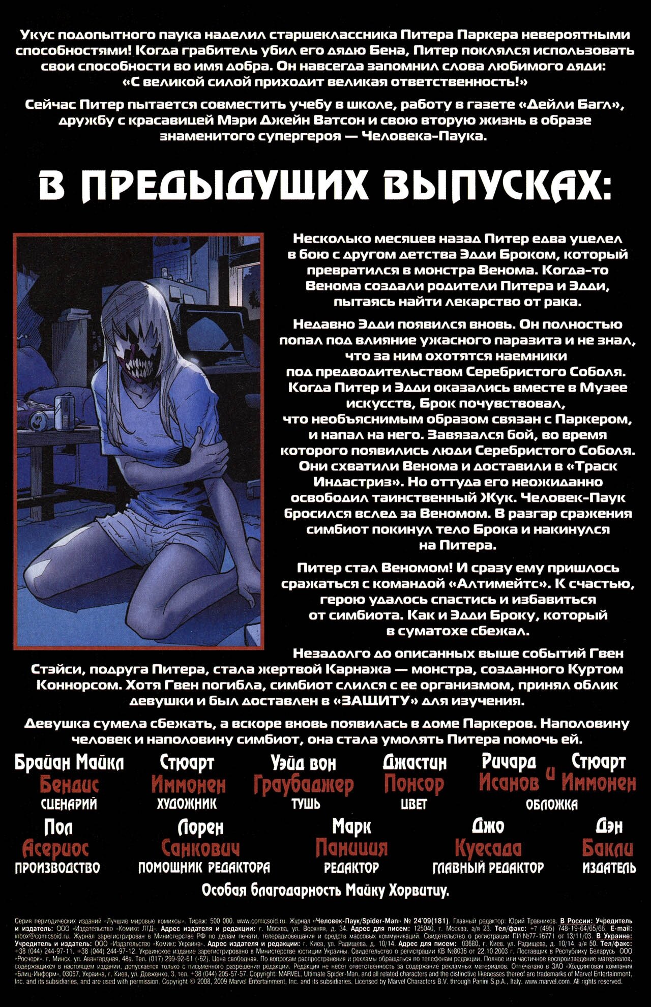 Read Совершенный Человек-Паук Manga Online