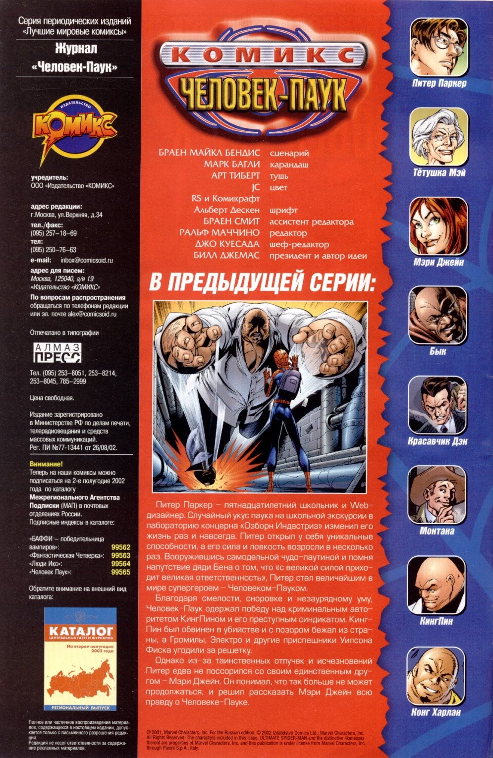 Read Совершенный Человек-Паук Manga Online