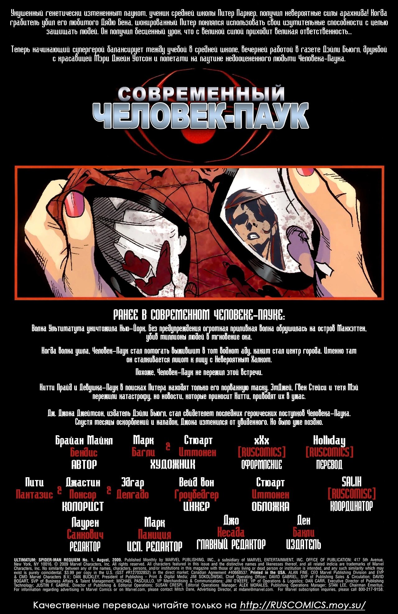 Read Совершенный Человек-Паук Manga Online