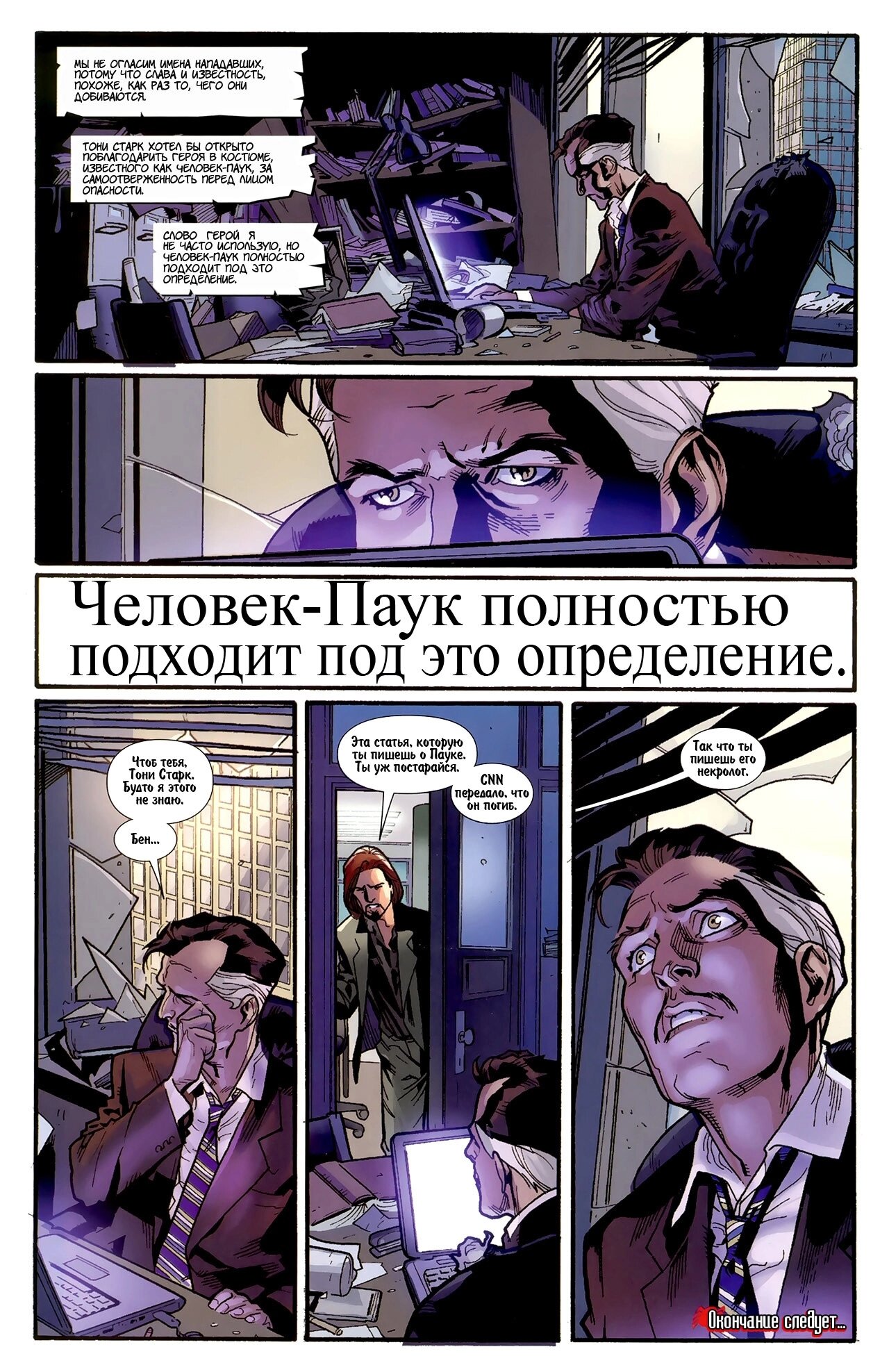Read Совершенный Человек-Паук Manga Online
